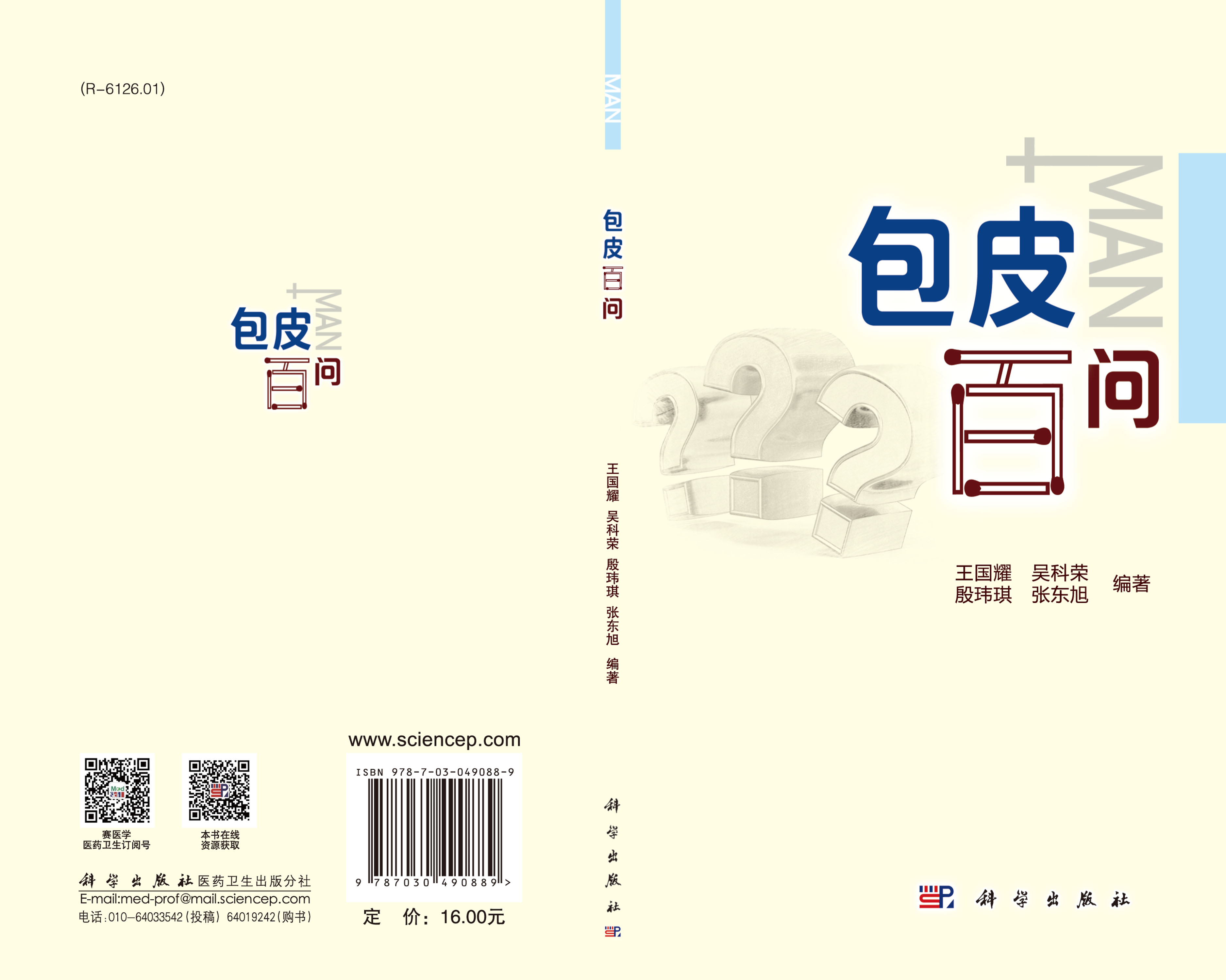 包皮百问