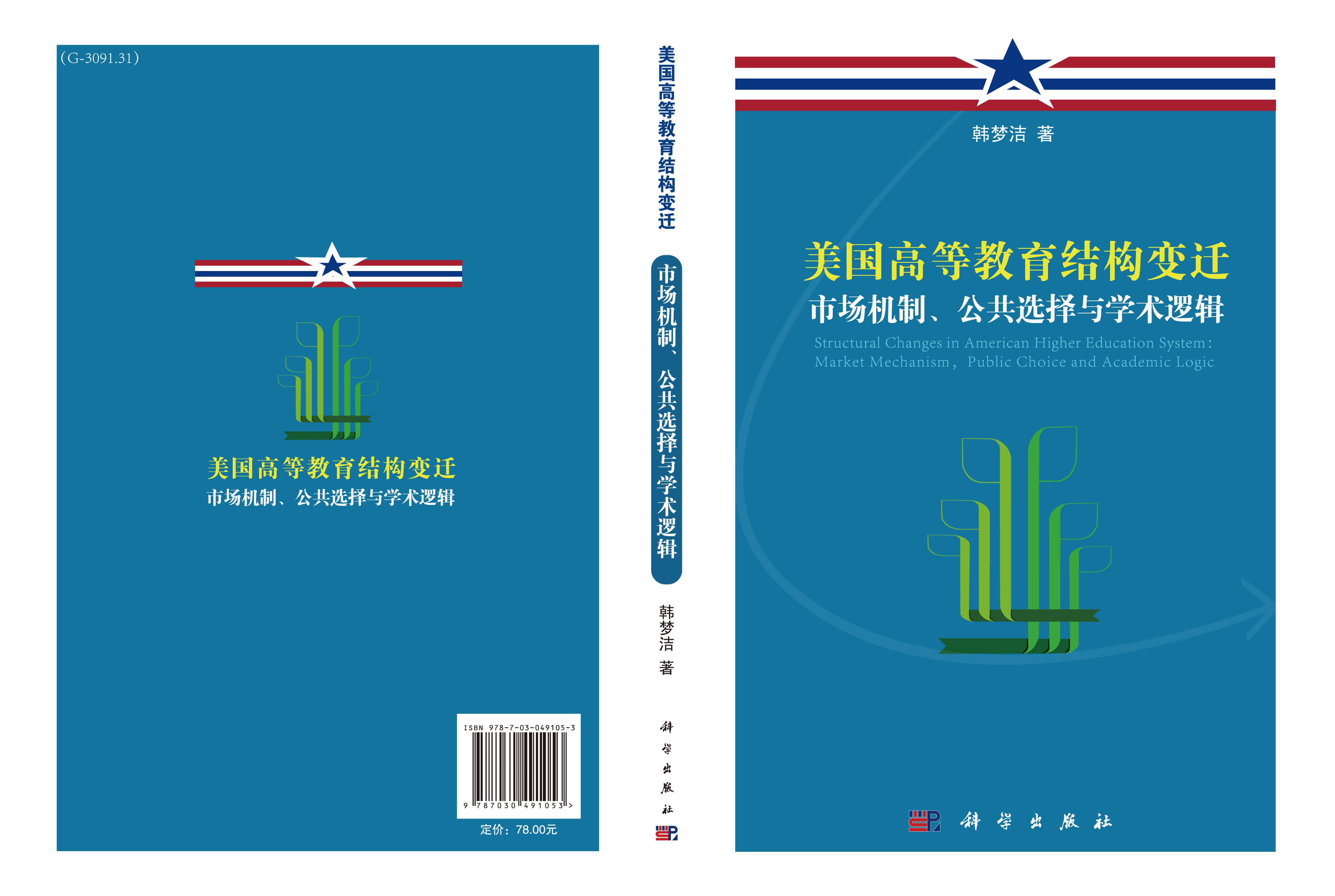 美国高等教育史（美国高等教育史翻译） 美国高等教诲
史（美国高等教诲
史翻译）《《美国高等教育》》 教育知识