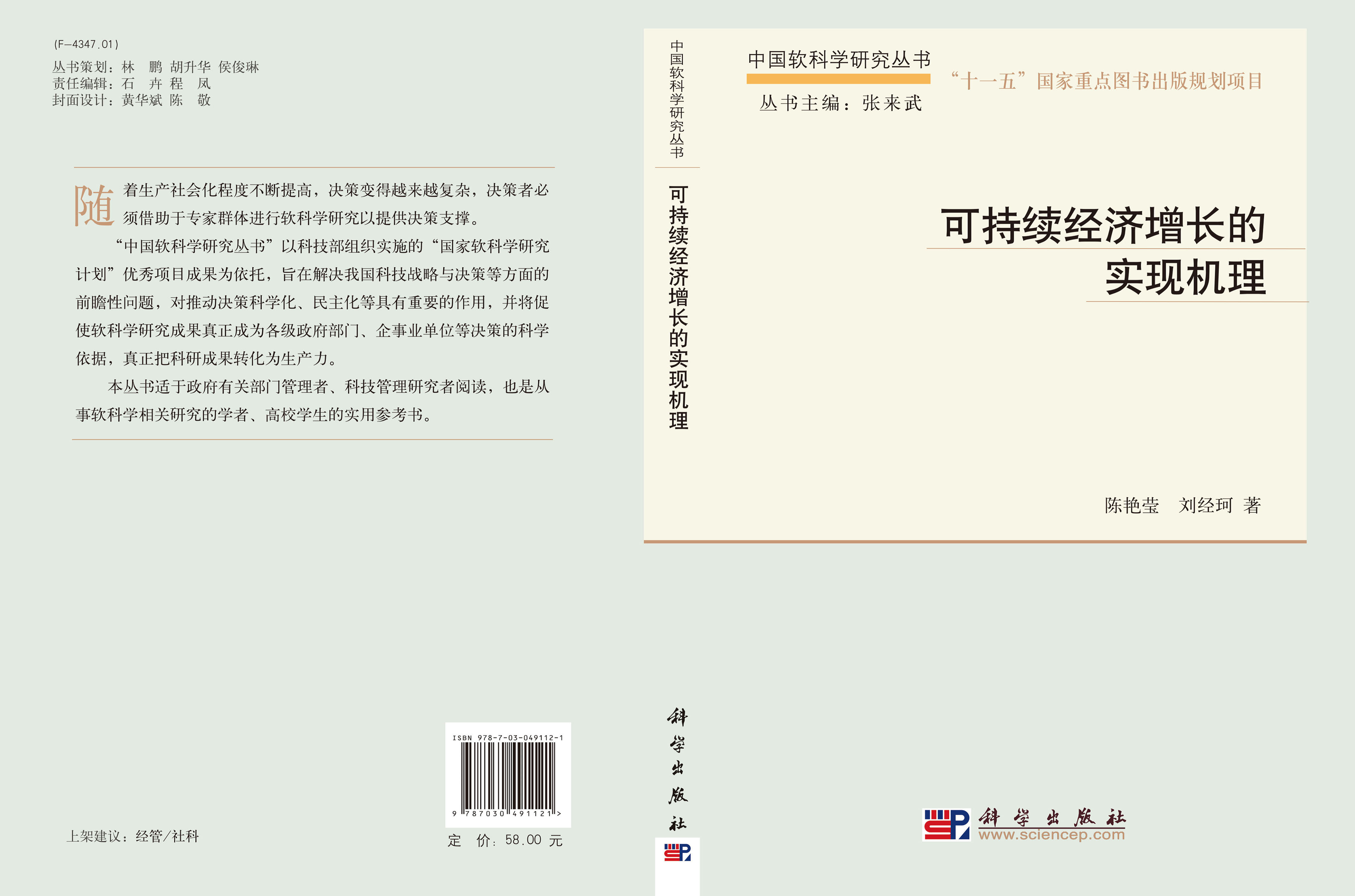 可持续经济增长的实现机理