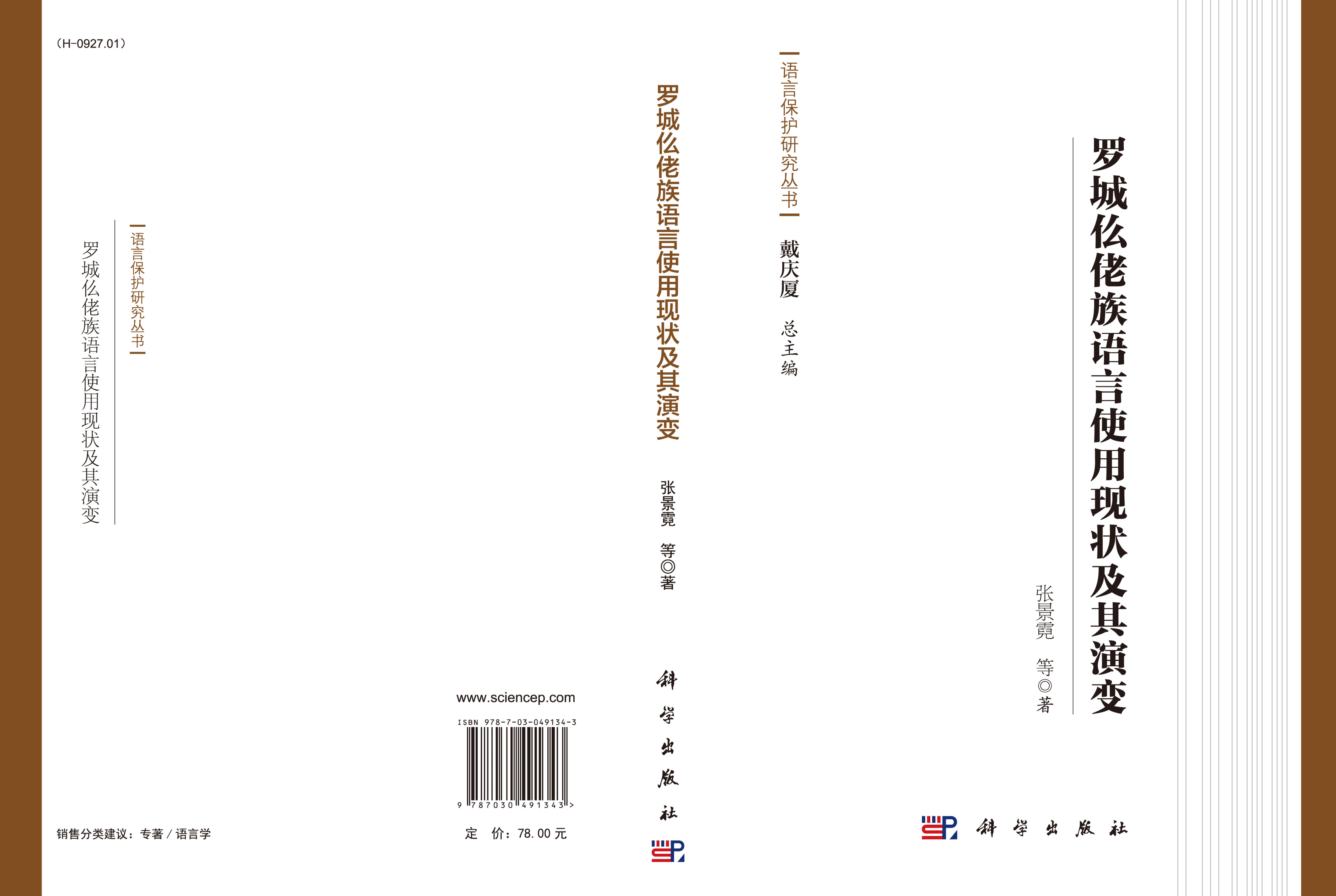 罗城仫佬族语言使用现状及其演变