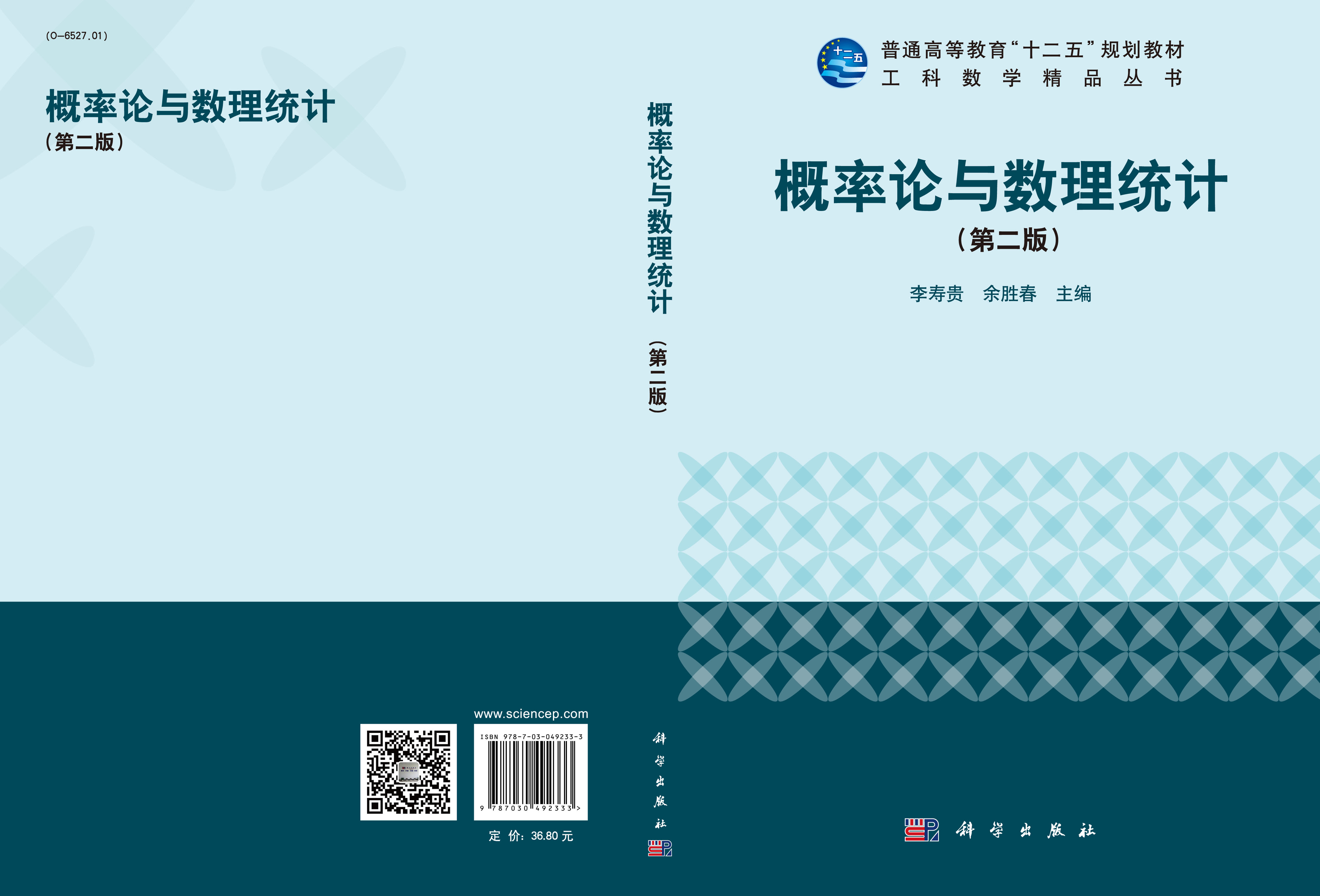 概率论与数理统计（第二版）