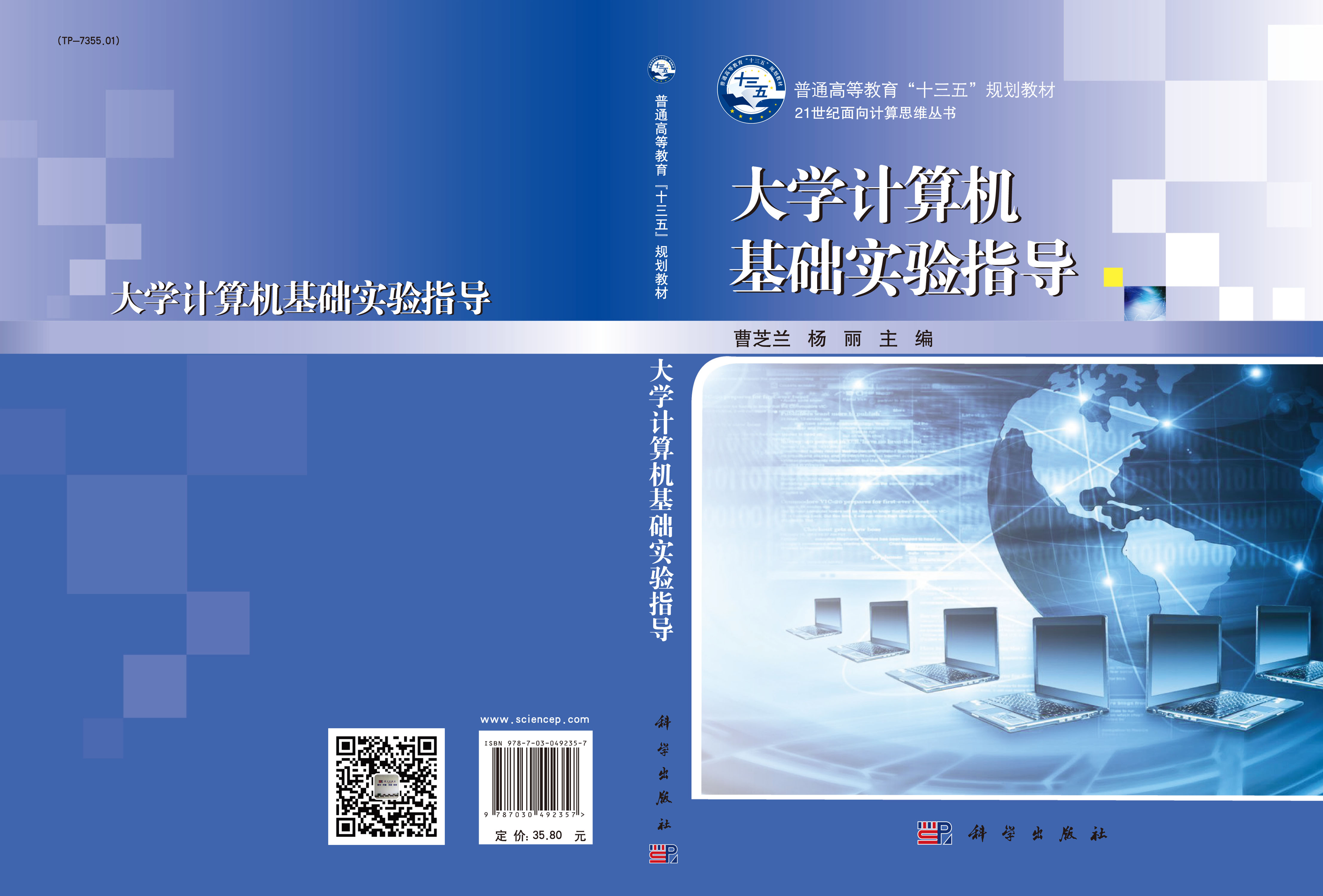 大学计算机基础实验指导