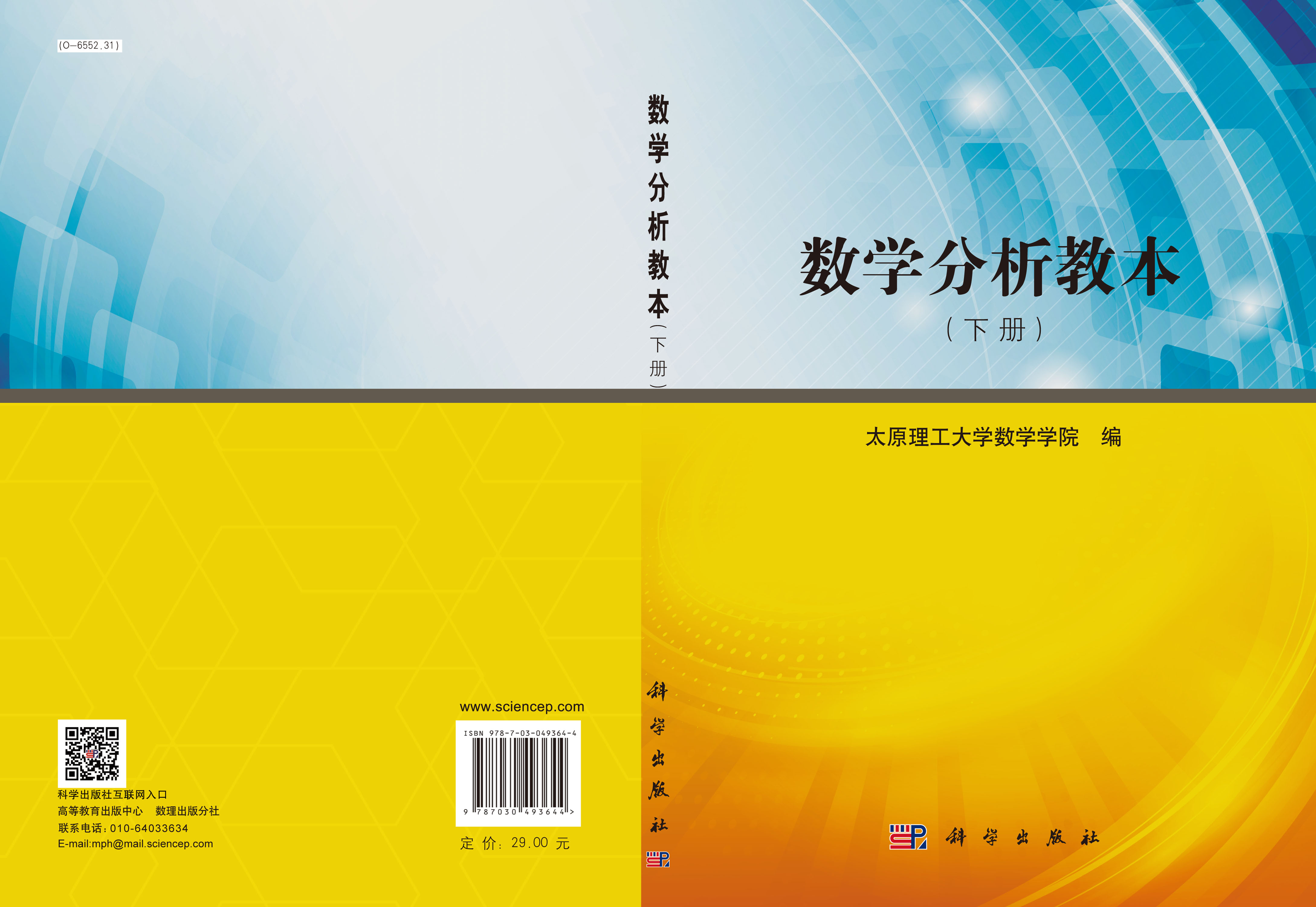 数学分析教本（下册）
