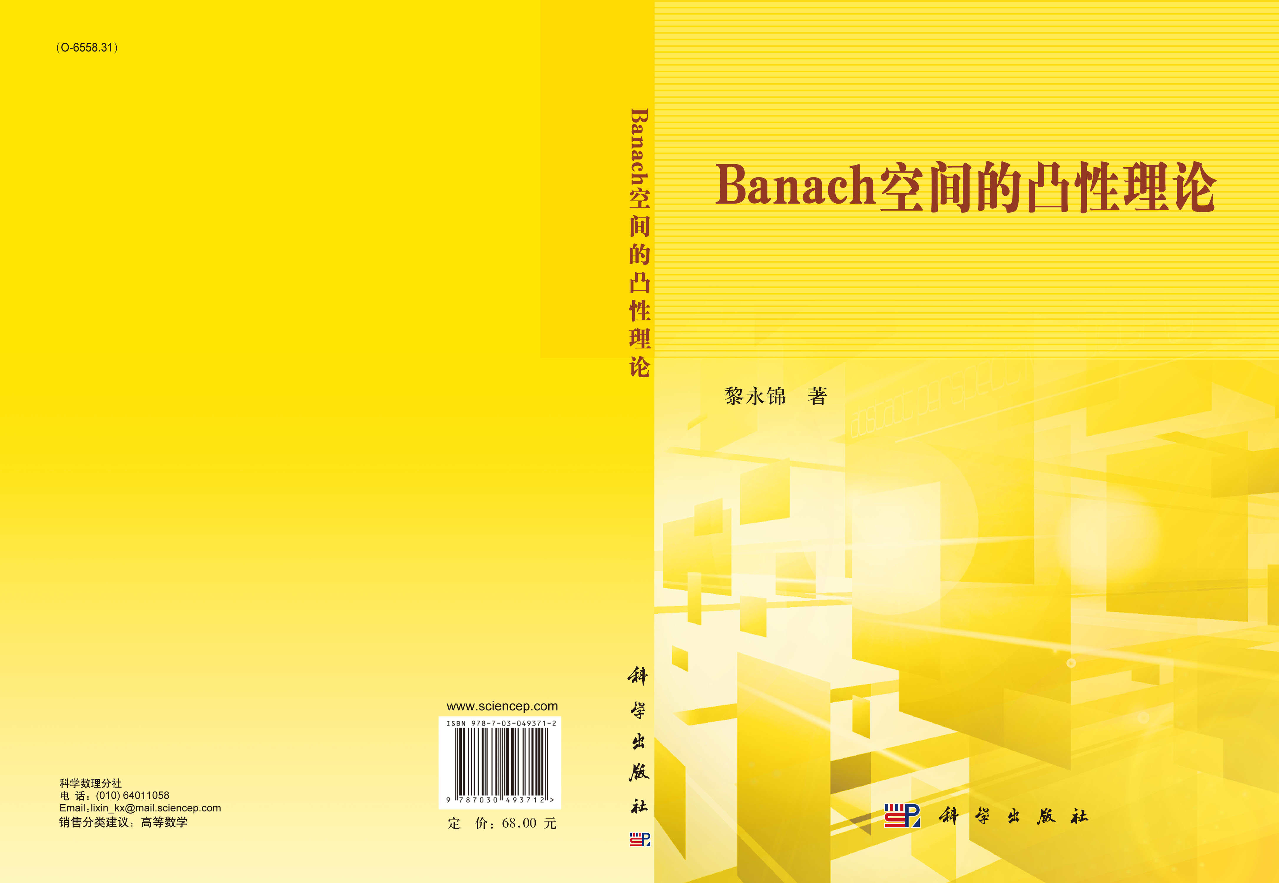 Banach空间的凸性理论