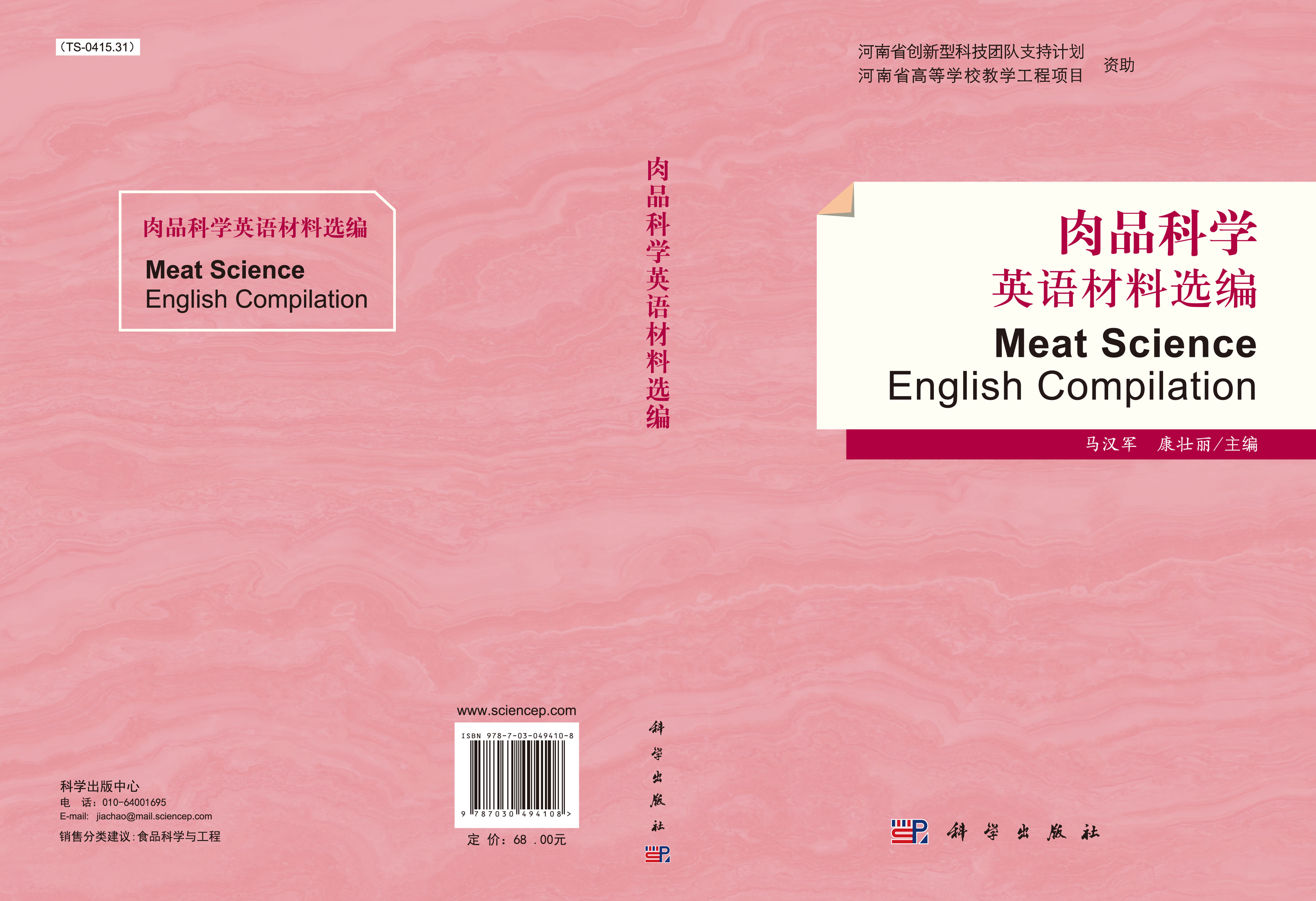 肉品科学英语材料选编