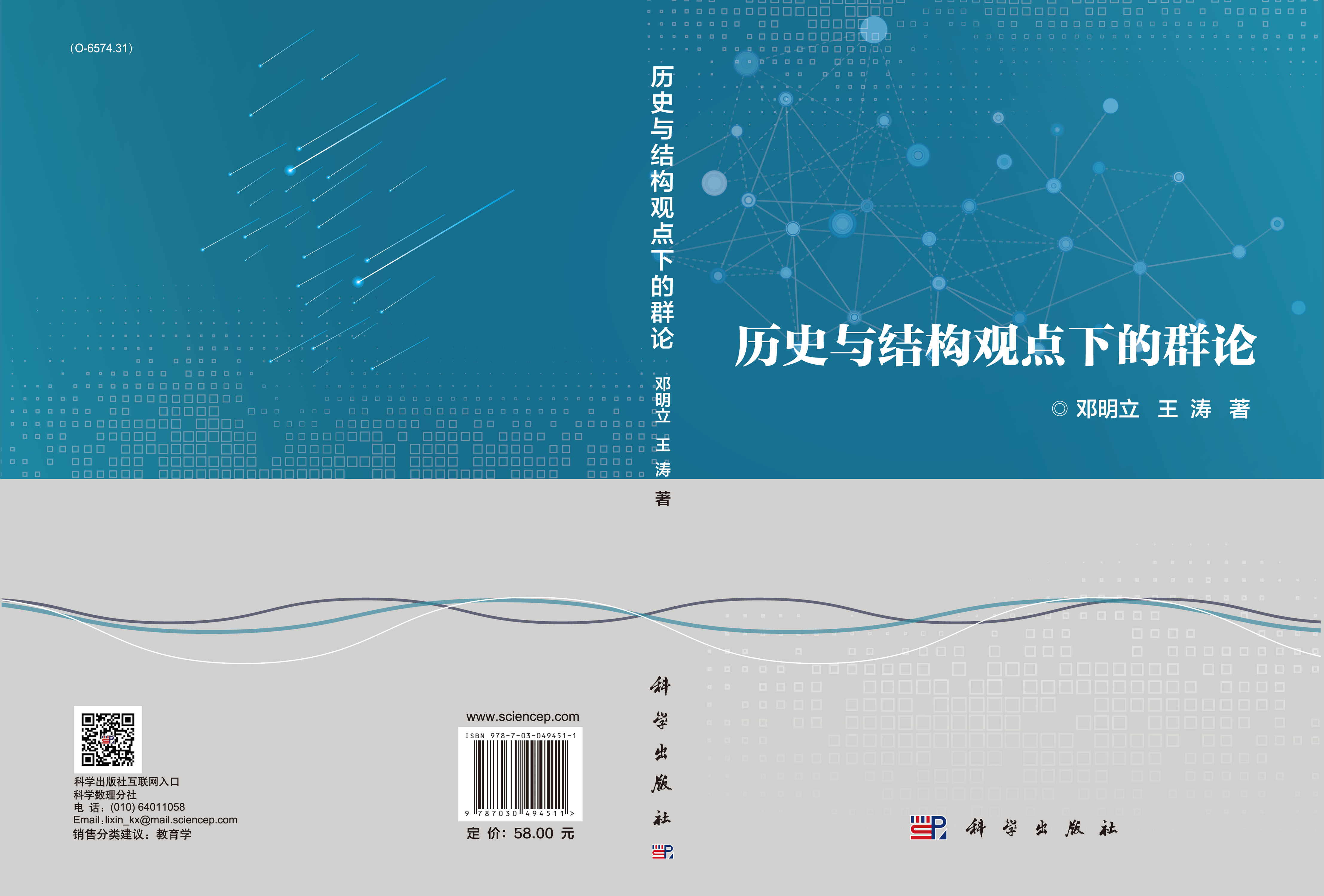 历史与结构观点下的群论