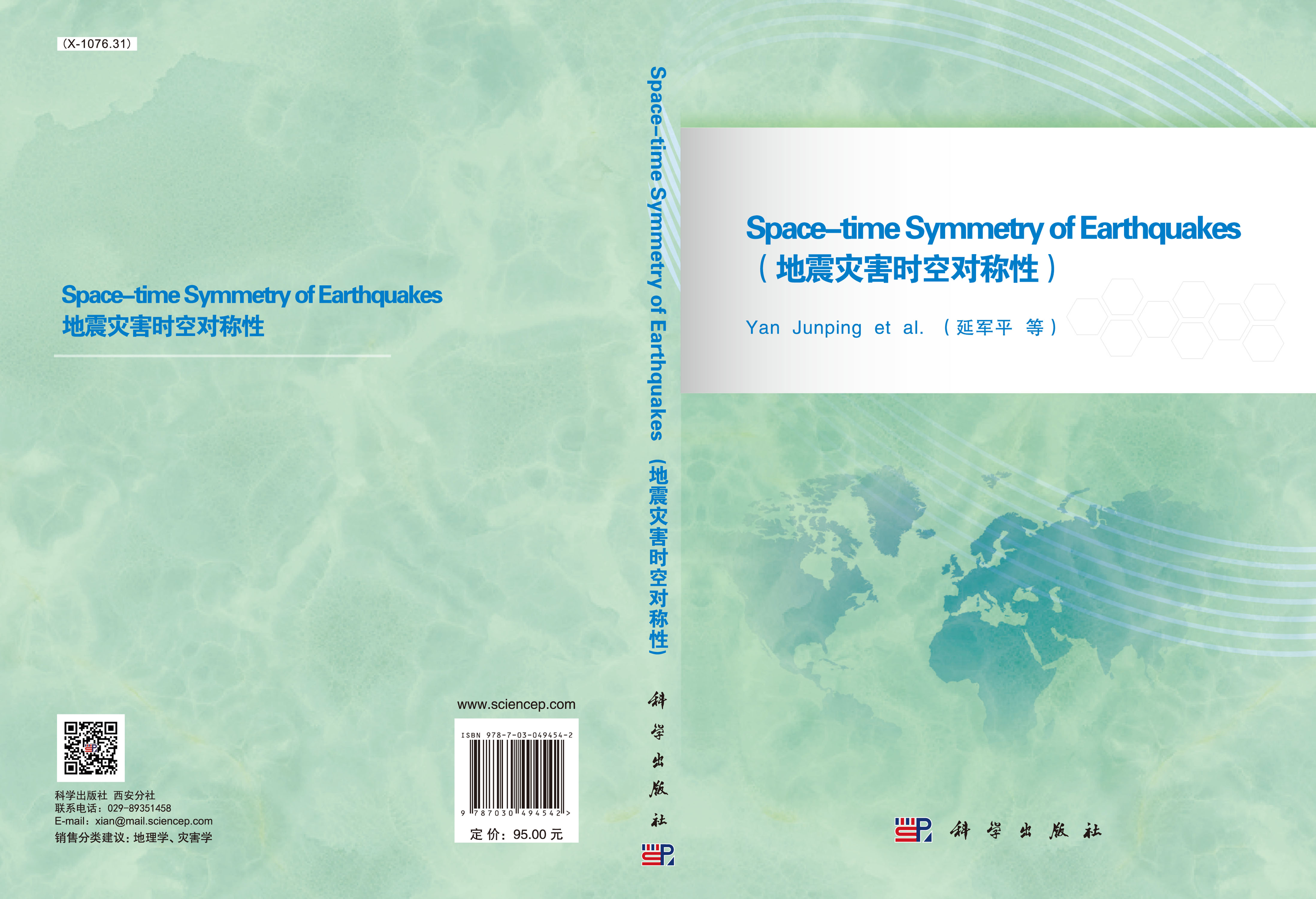 Space-time Symmetry of Earthquakes （地震灾害时空对称性）