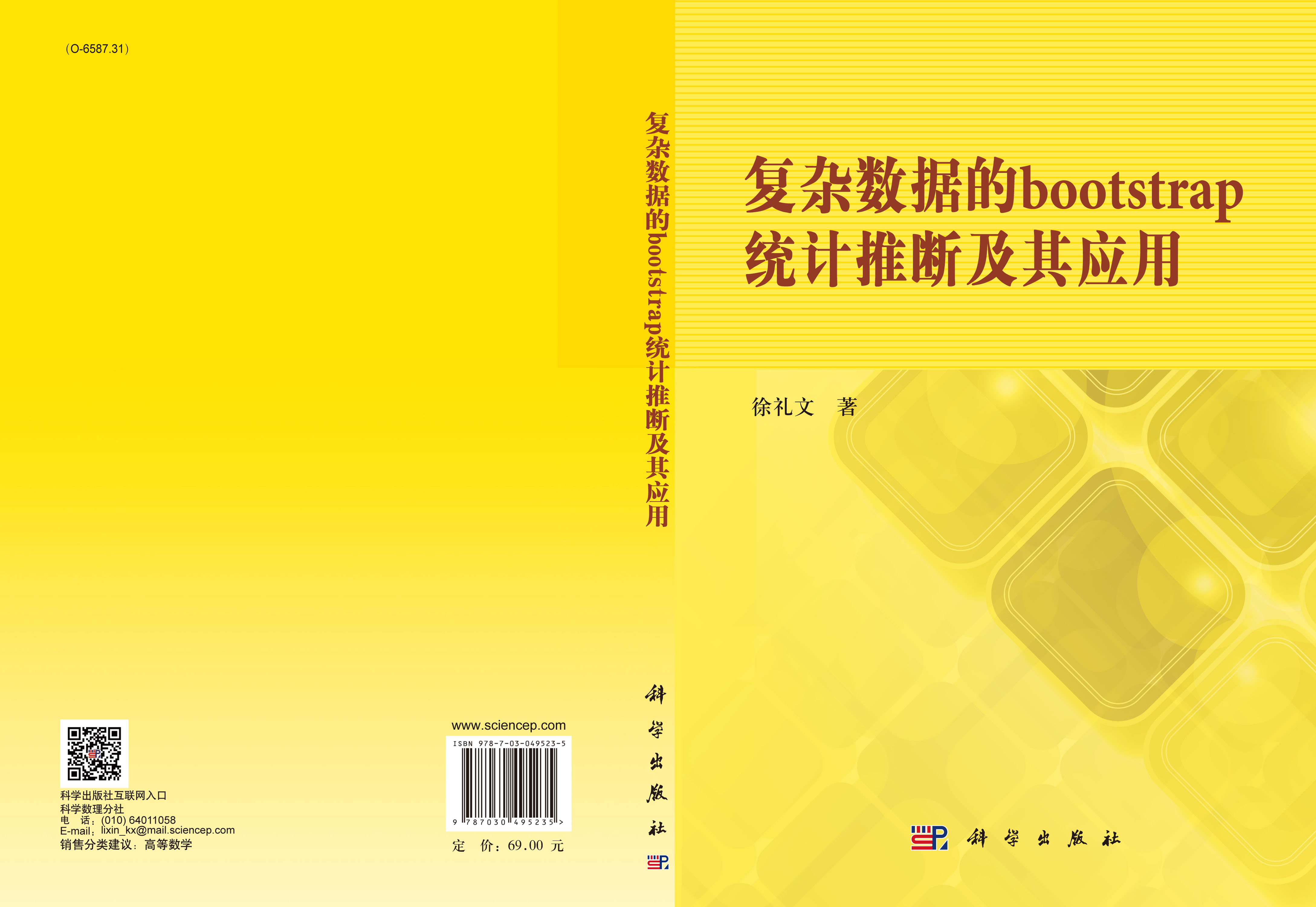 复杂数据的bootstrap统计推断及其应用