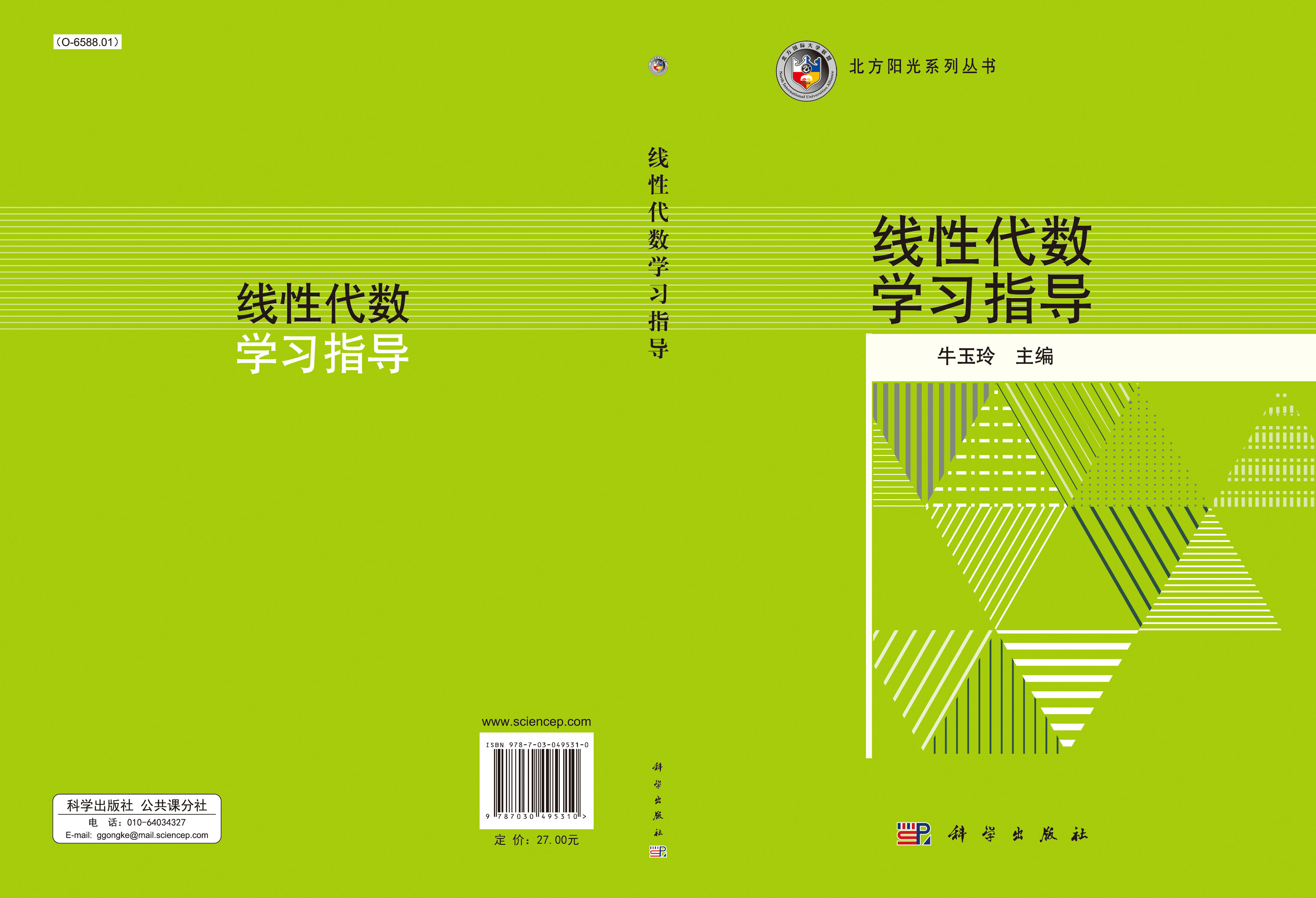 线性代数学习指导