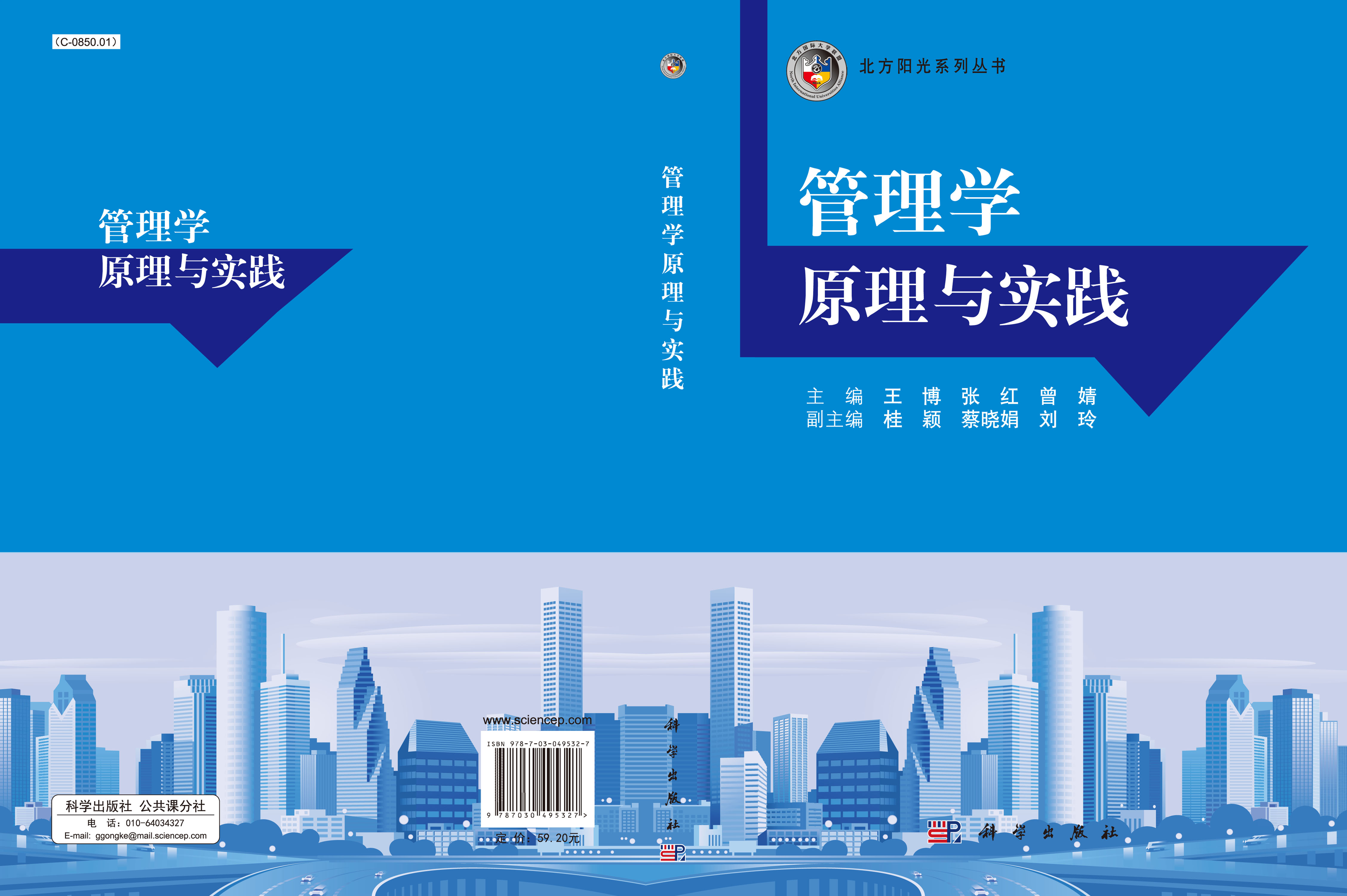 管理学原理与实践