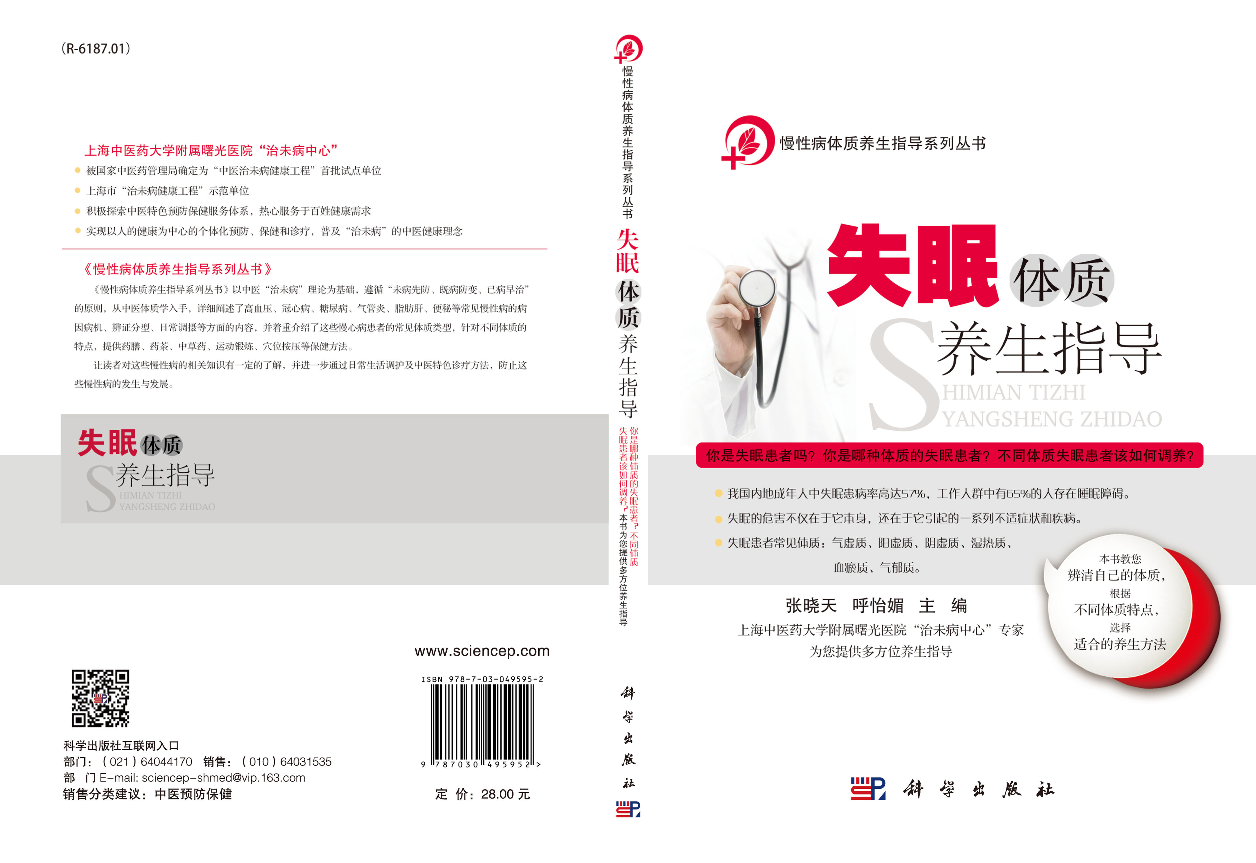 失眠体质养生指导