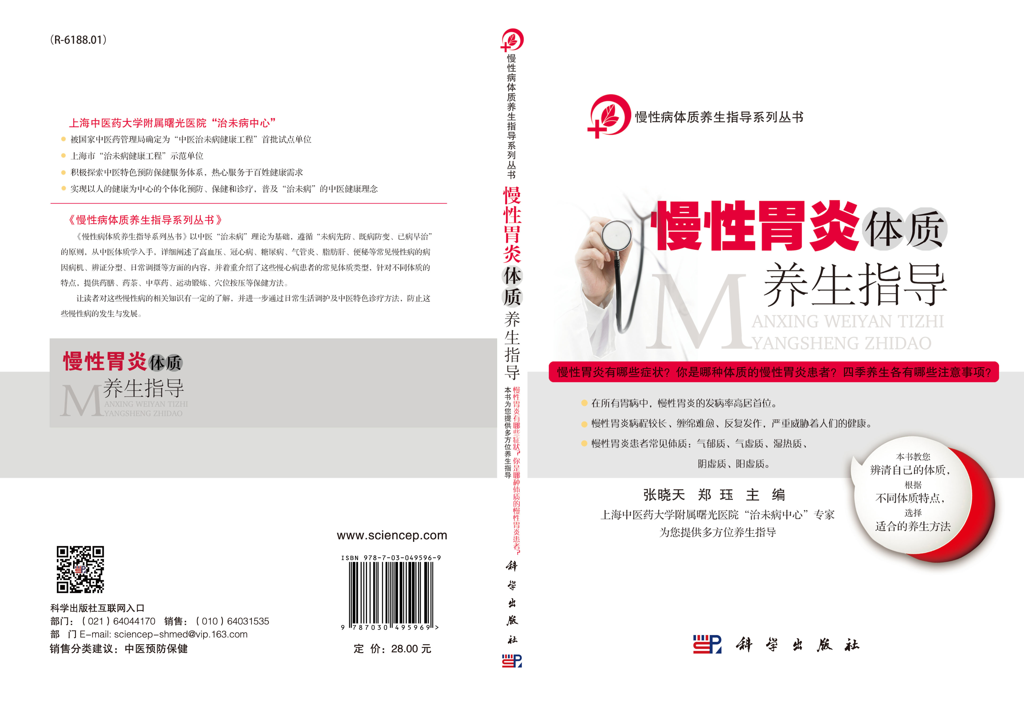 慢性胃炎体质养生指导