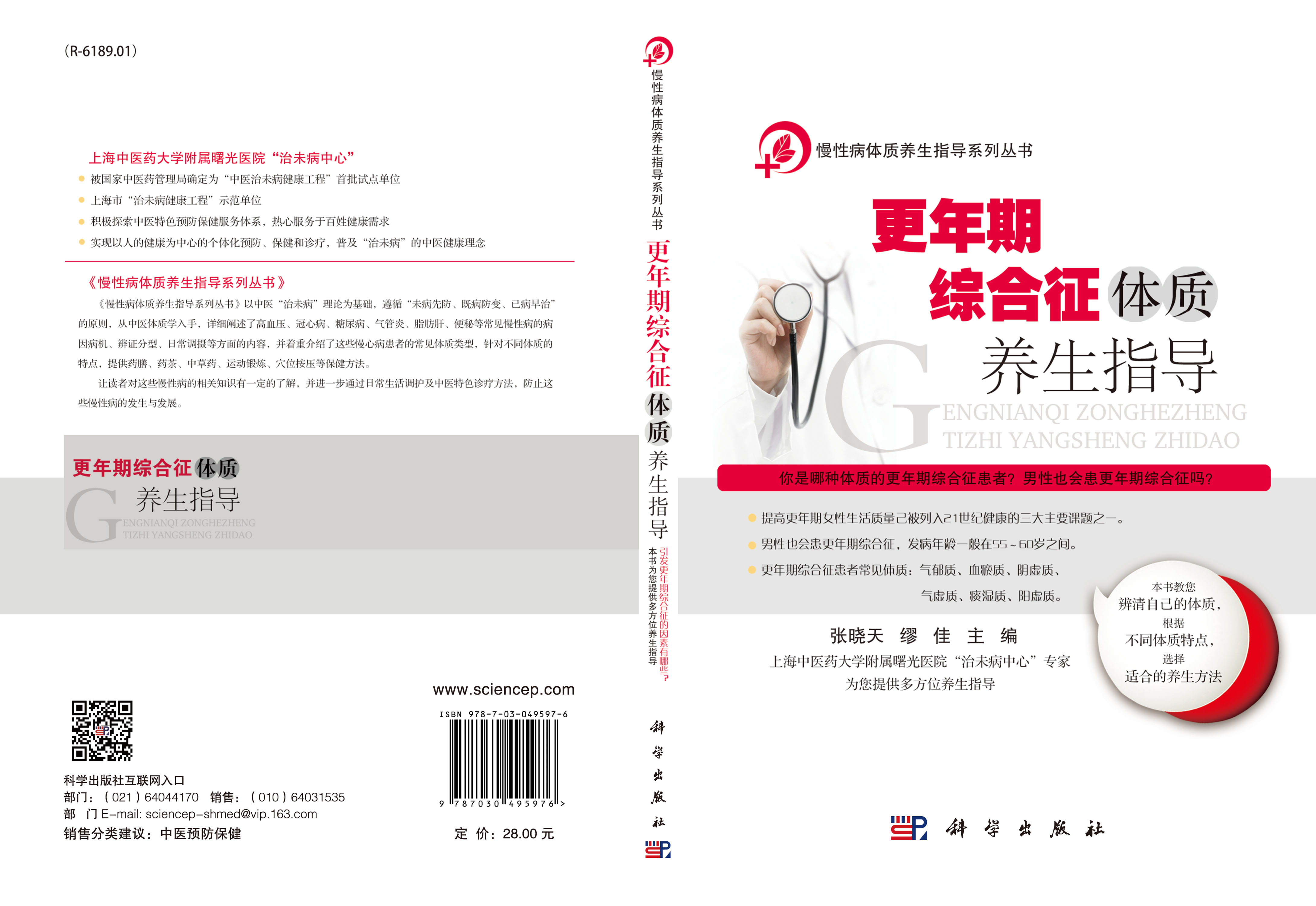 更年期综合征体质养生指导