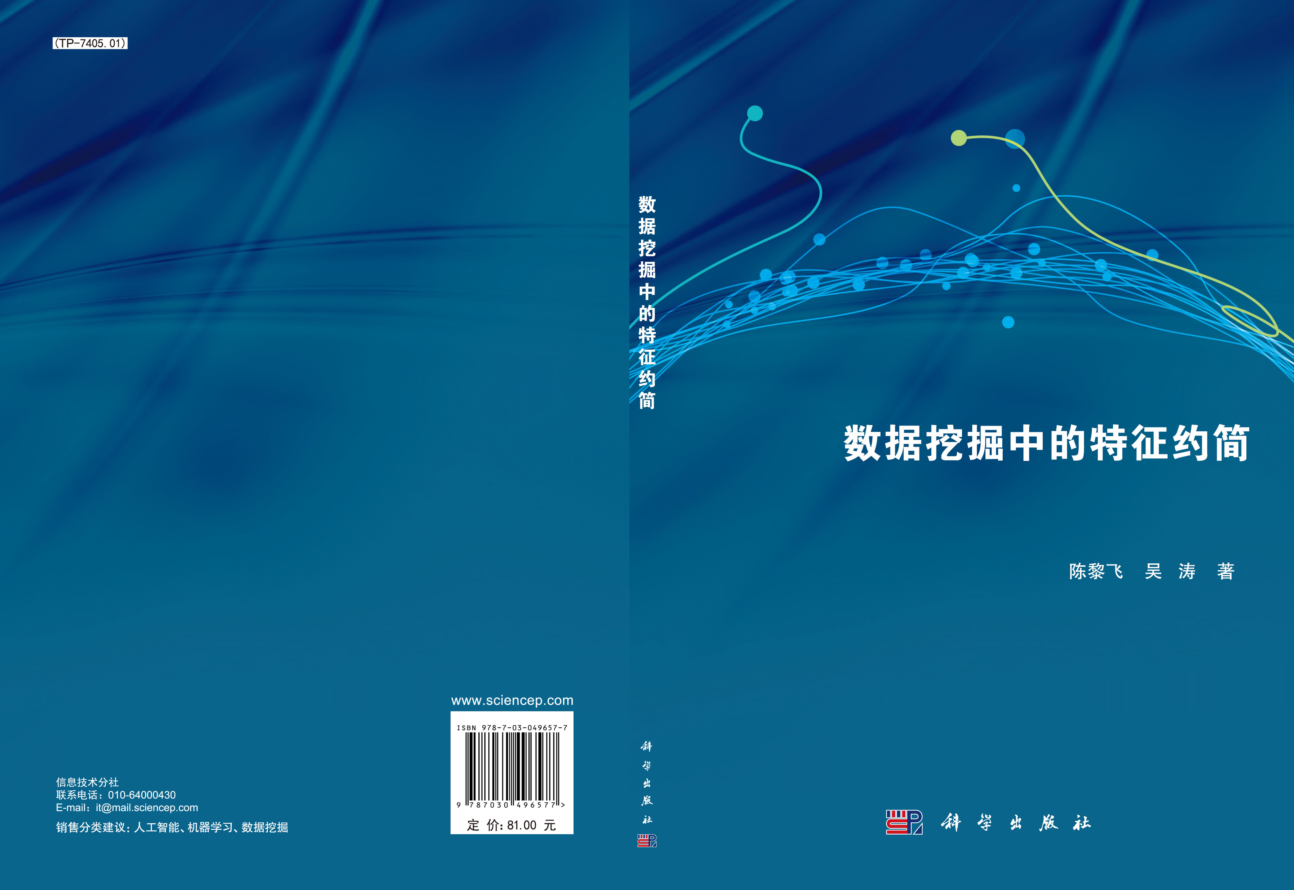 数据挖掘中的特征约简