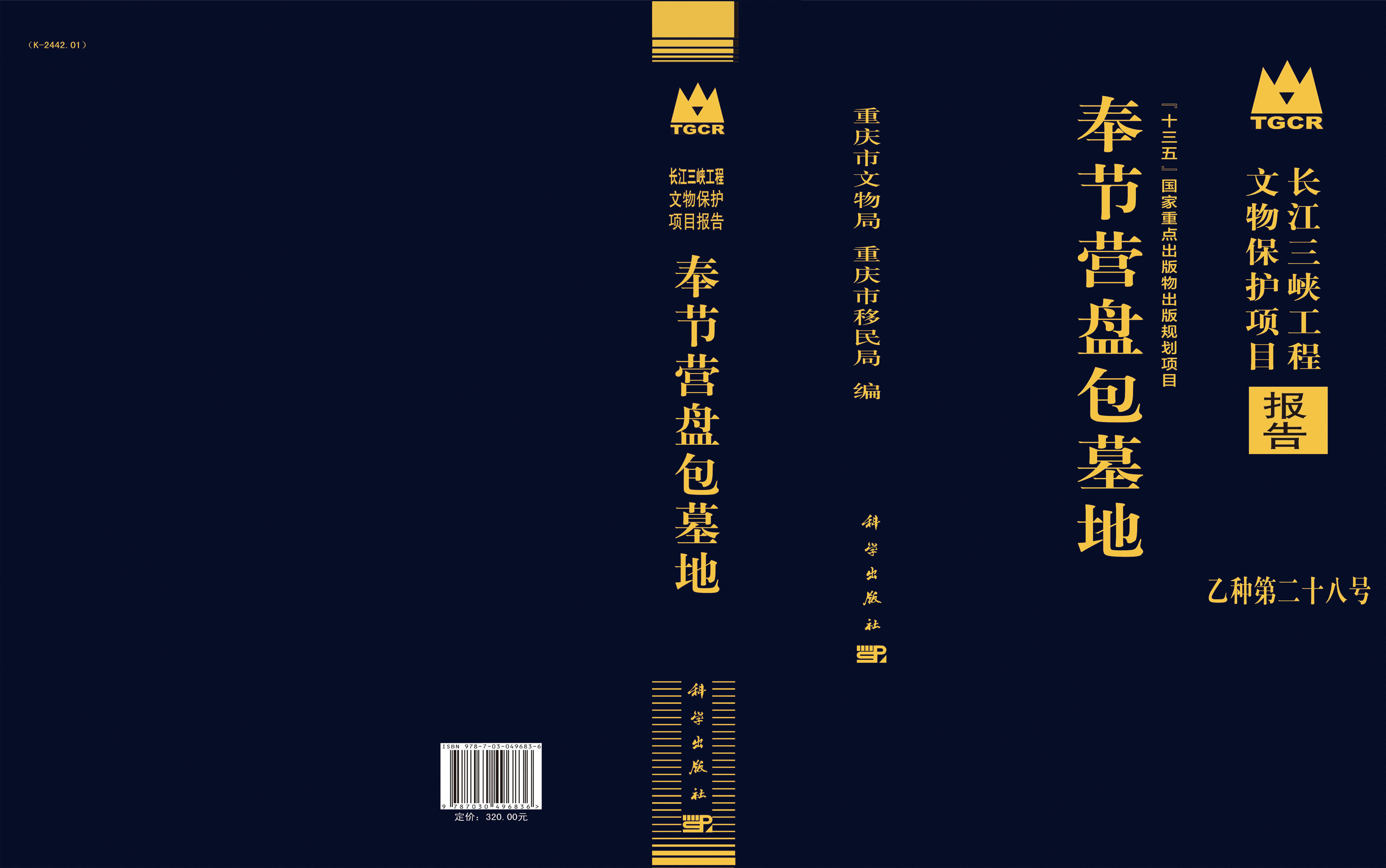 奉节营盘包墓地