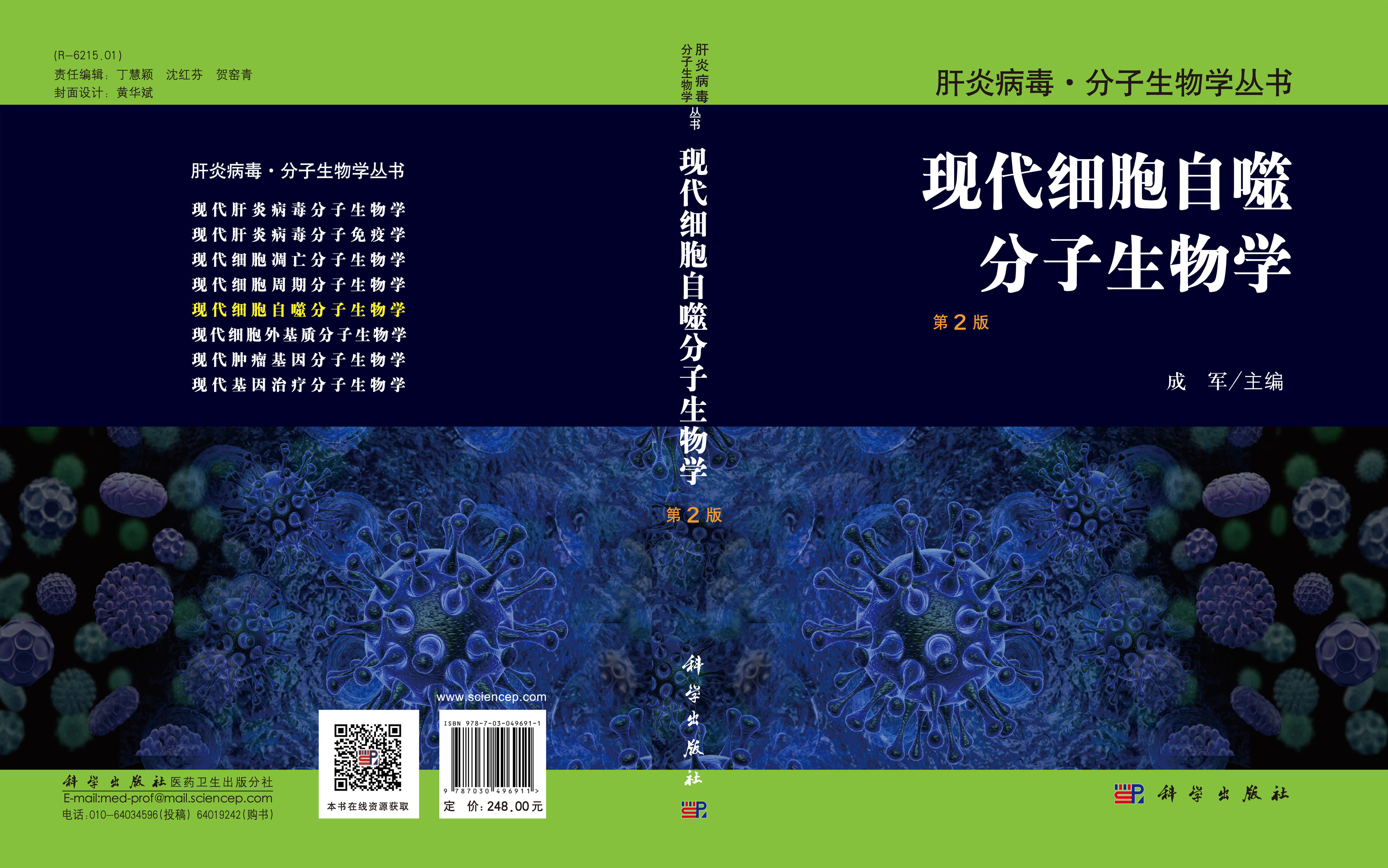 现代细胞自噬分子生物学（第2版）