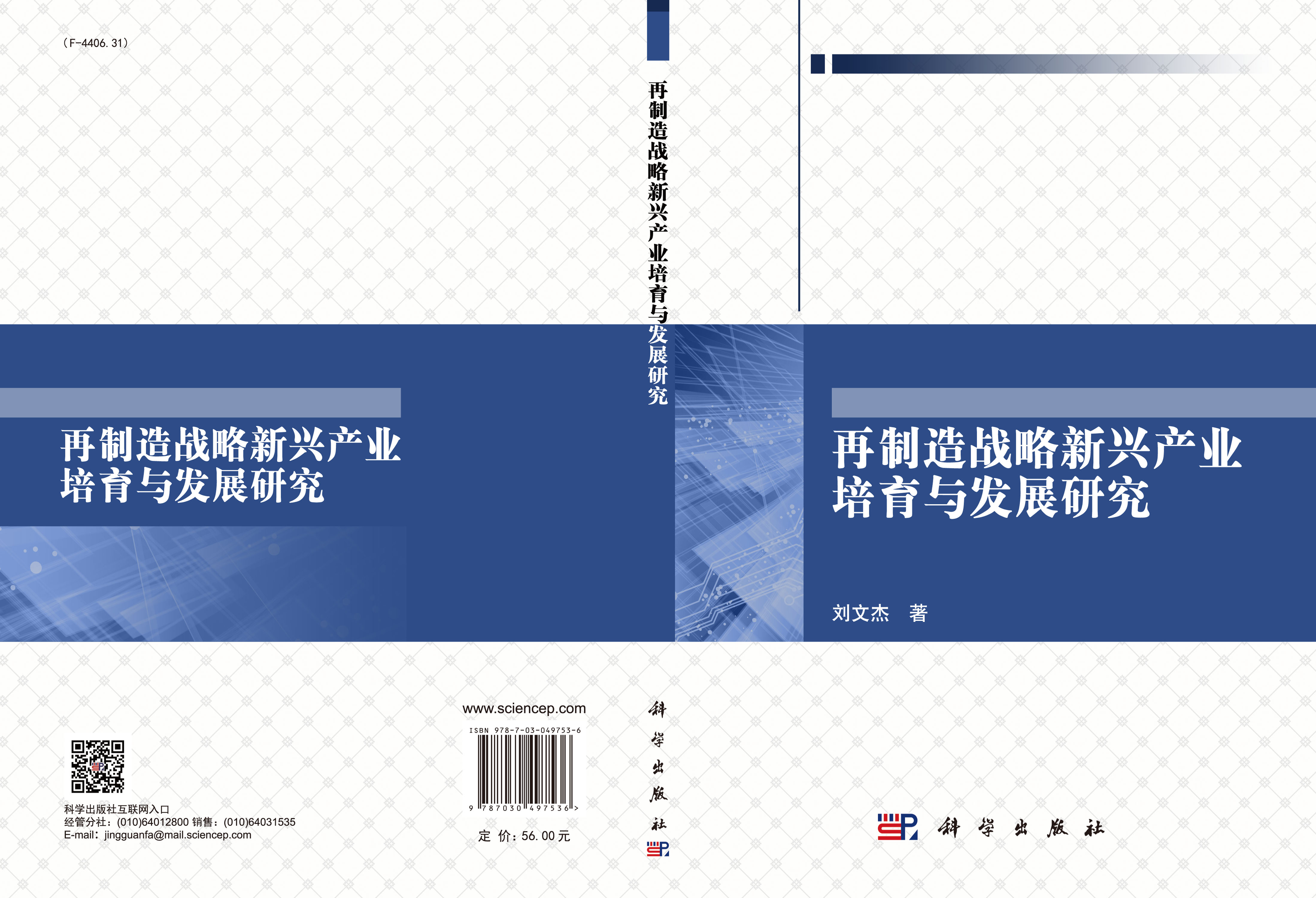 再制造战略新兴产业培育与发展研究