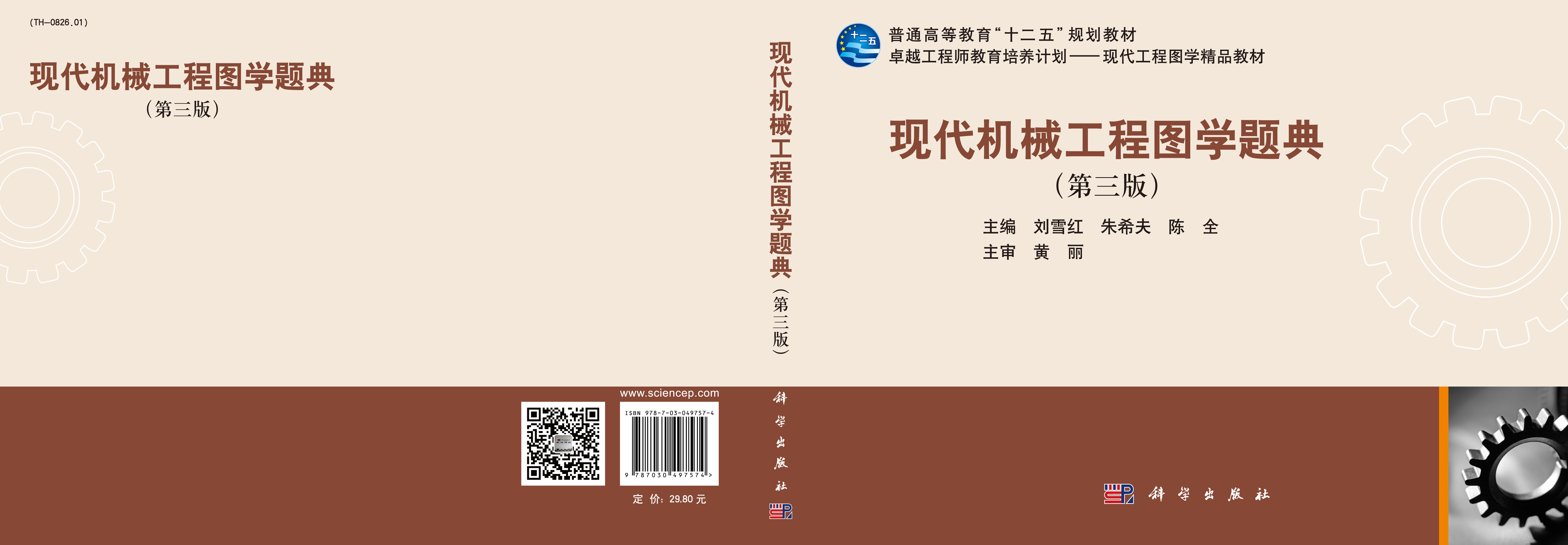 现代机械工程图学题典（第三版）