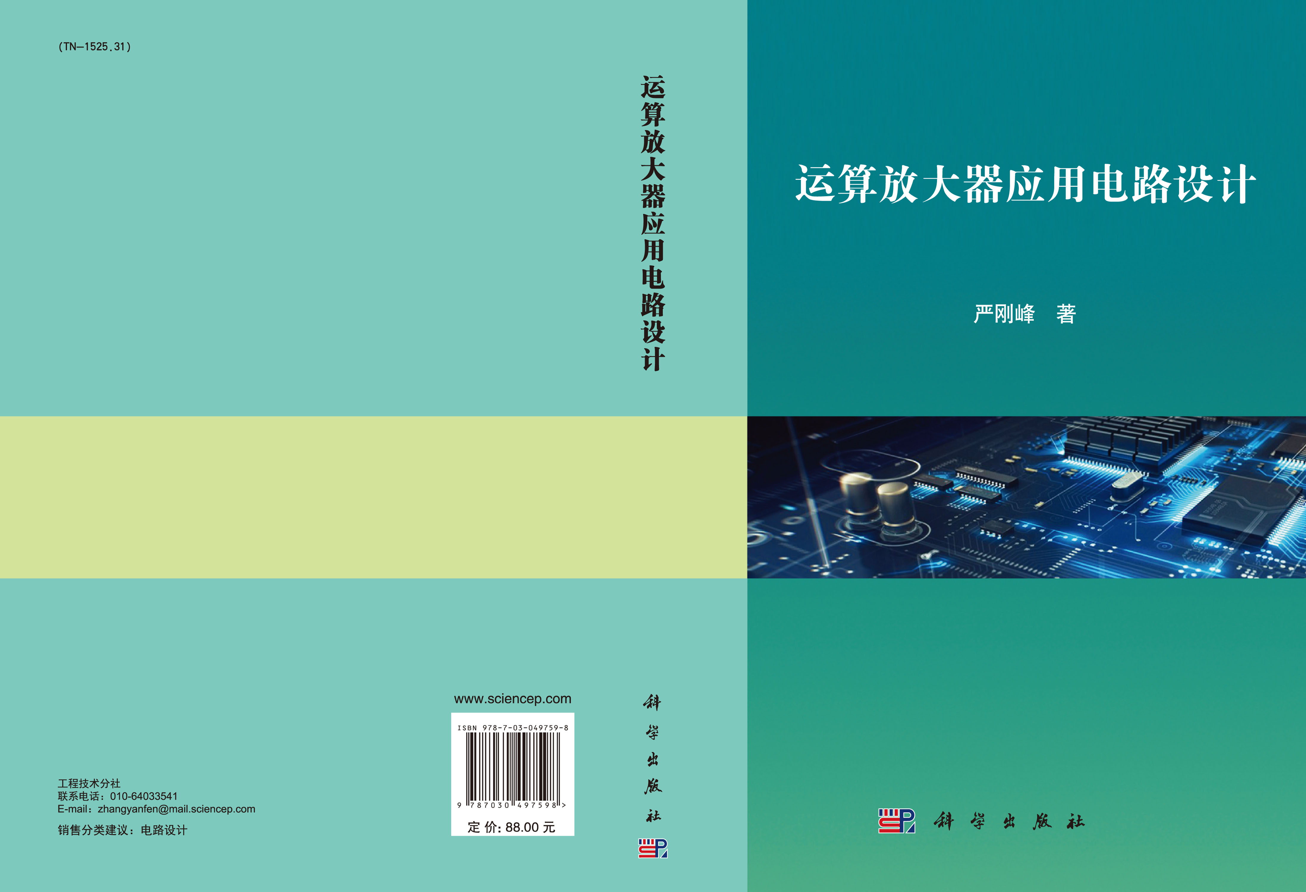 运算放大器应用电路设计