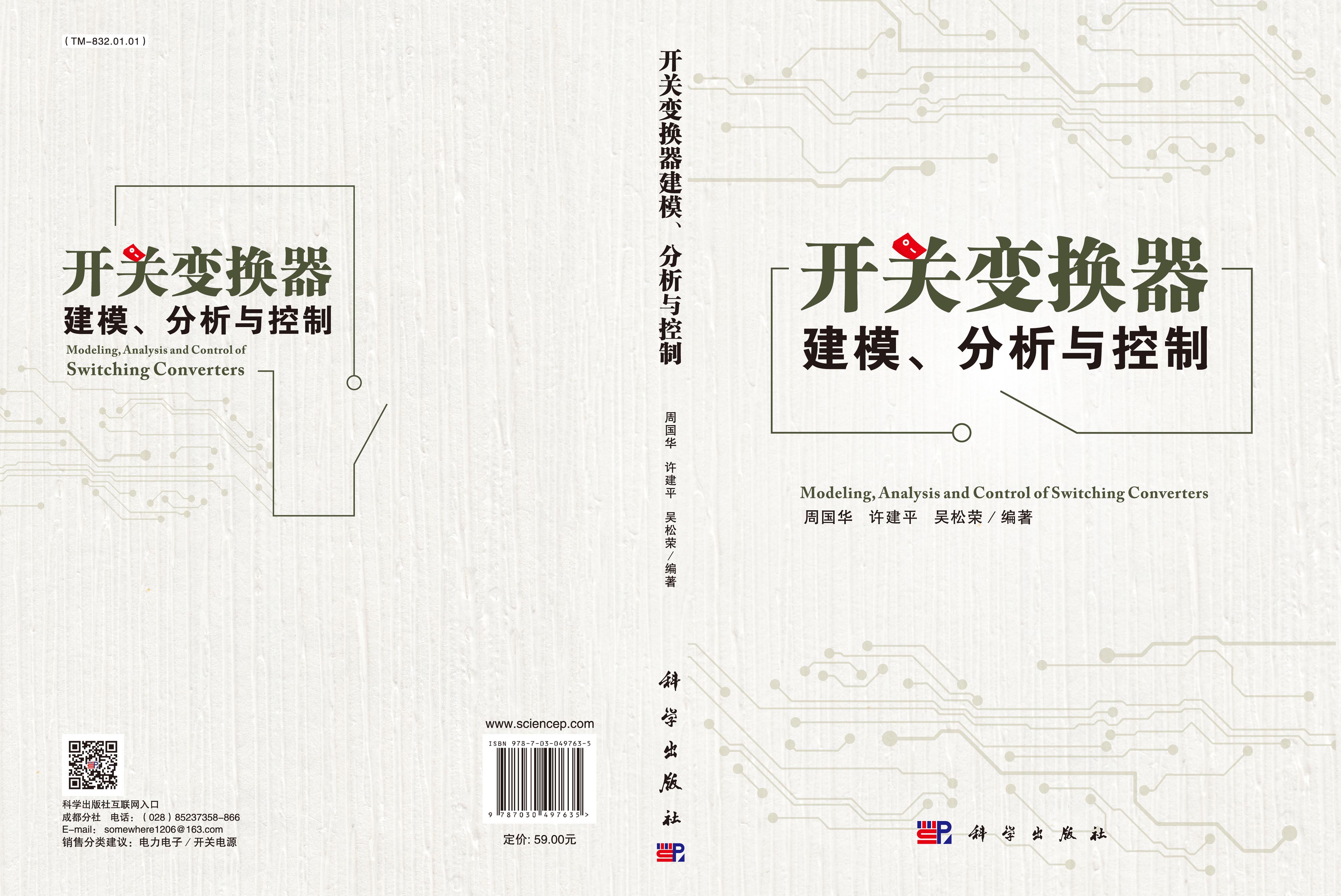开关变换器建模、分析与控制