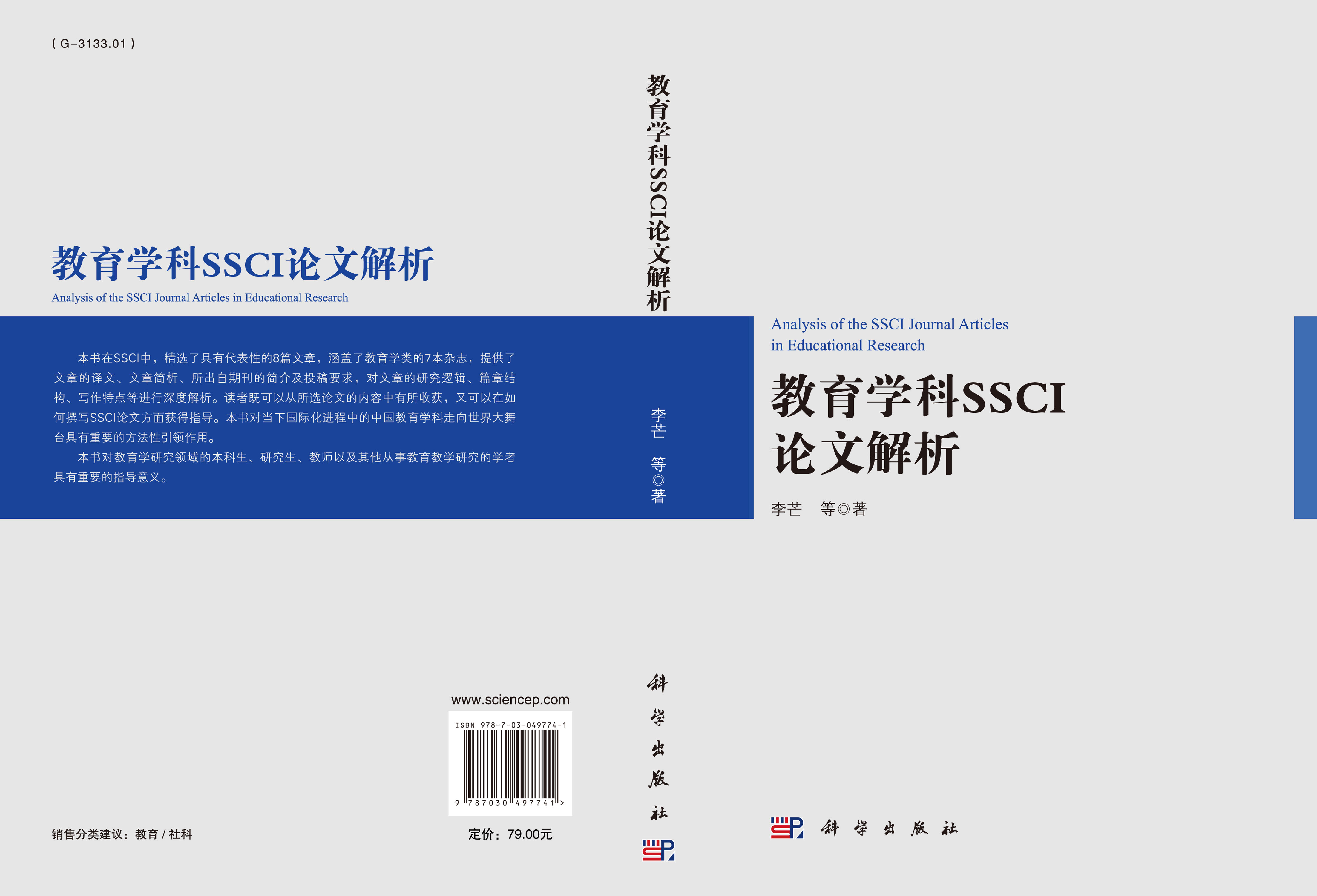 教育学科SSCI论文解析