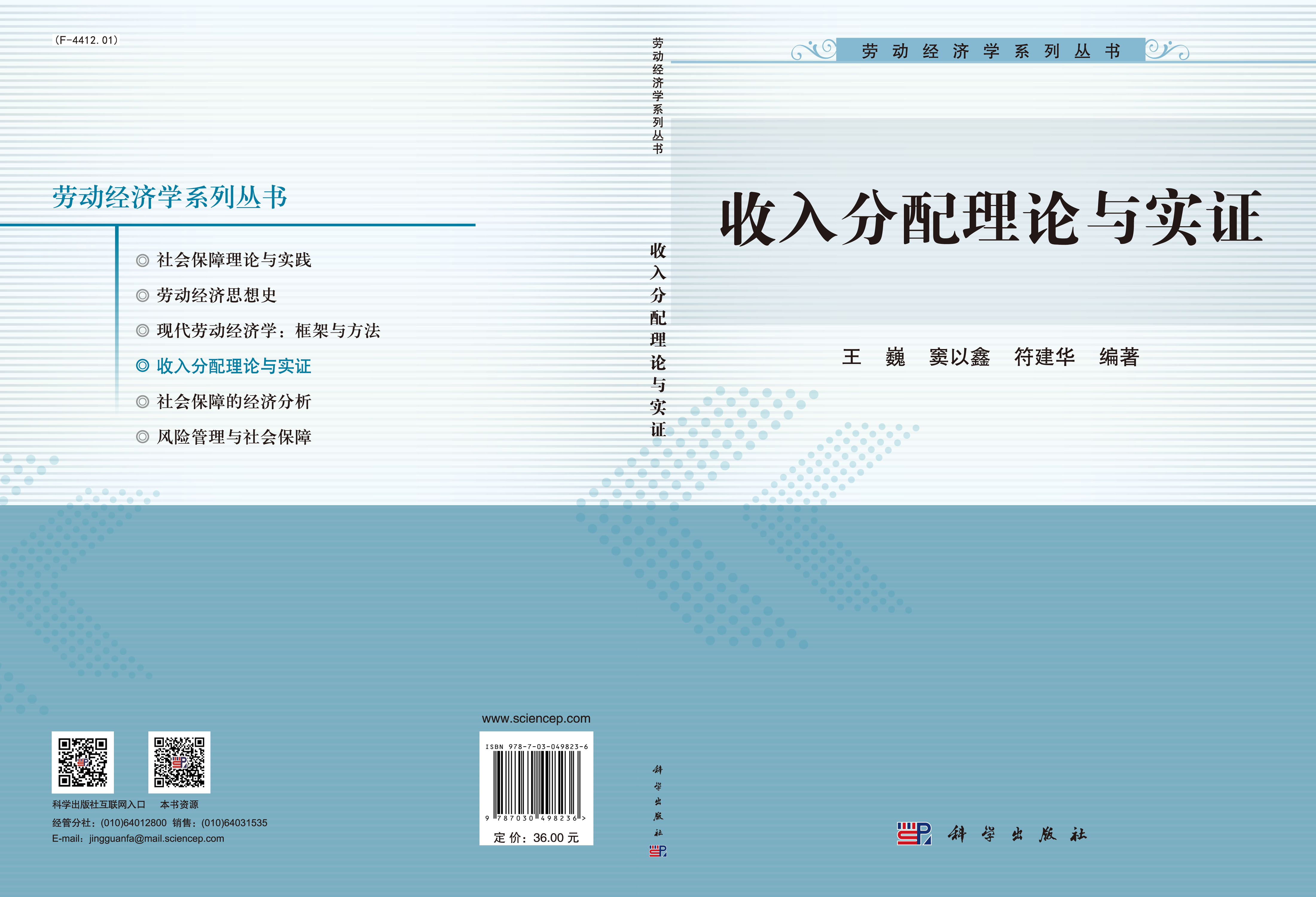 收入分配理论与实证