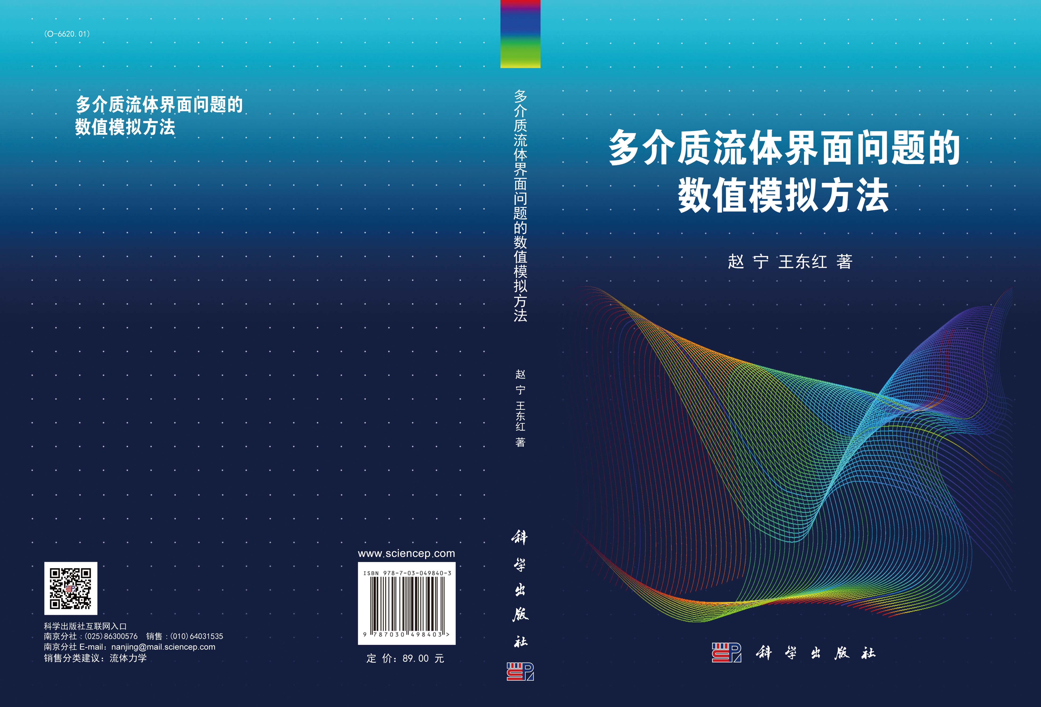 多介质流体界面问题的数值模拟方法