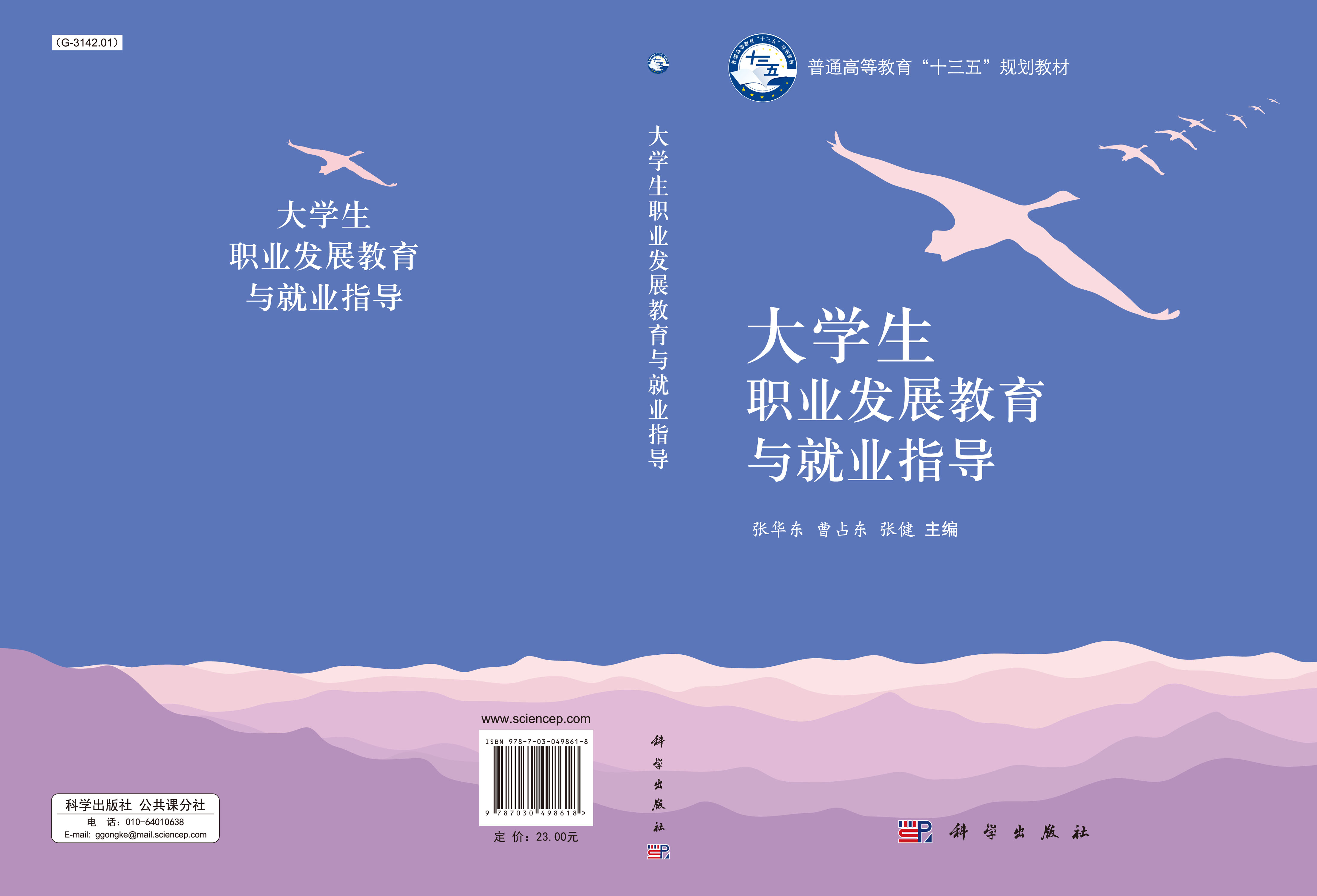 大学生职业发展教育与就业指导