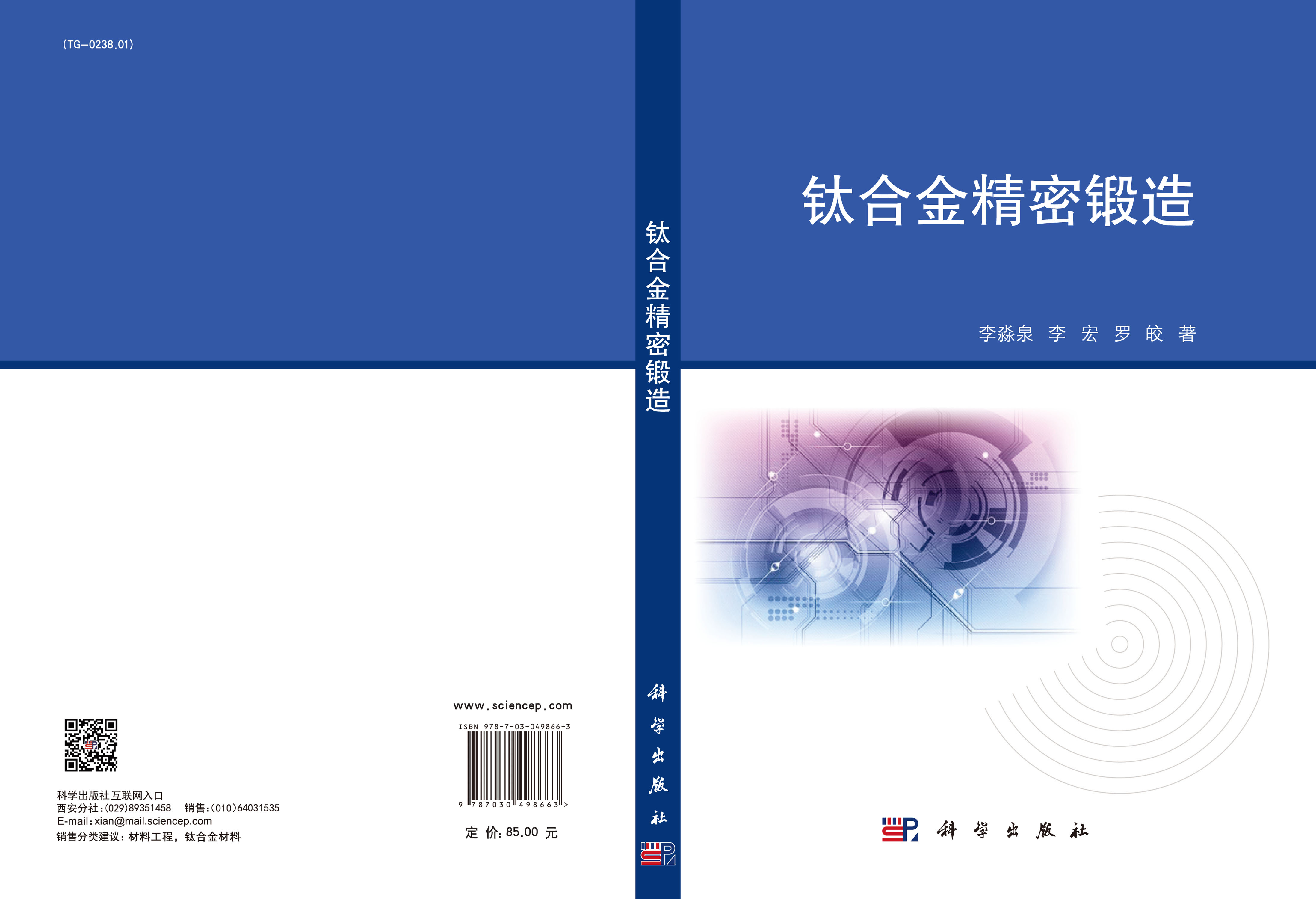 钛合金精密锻造