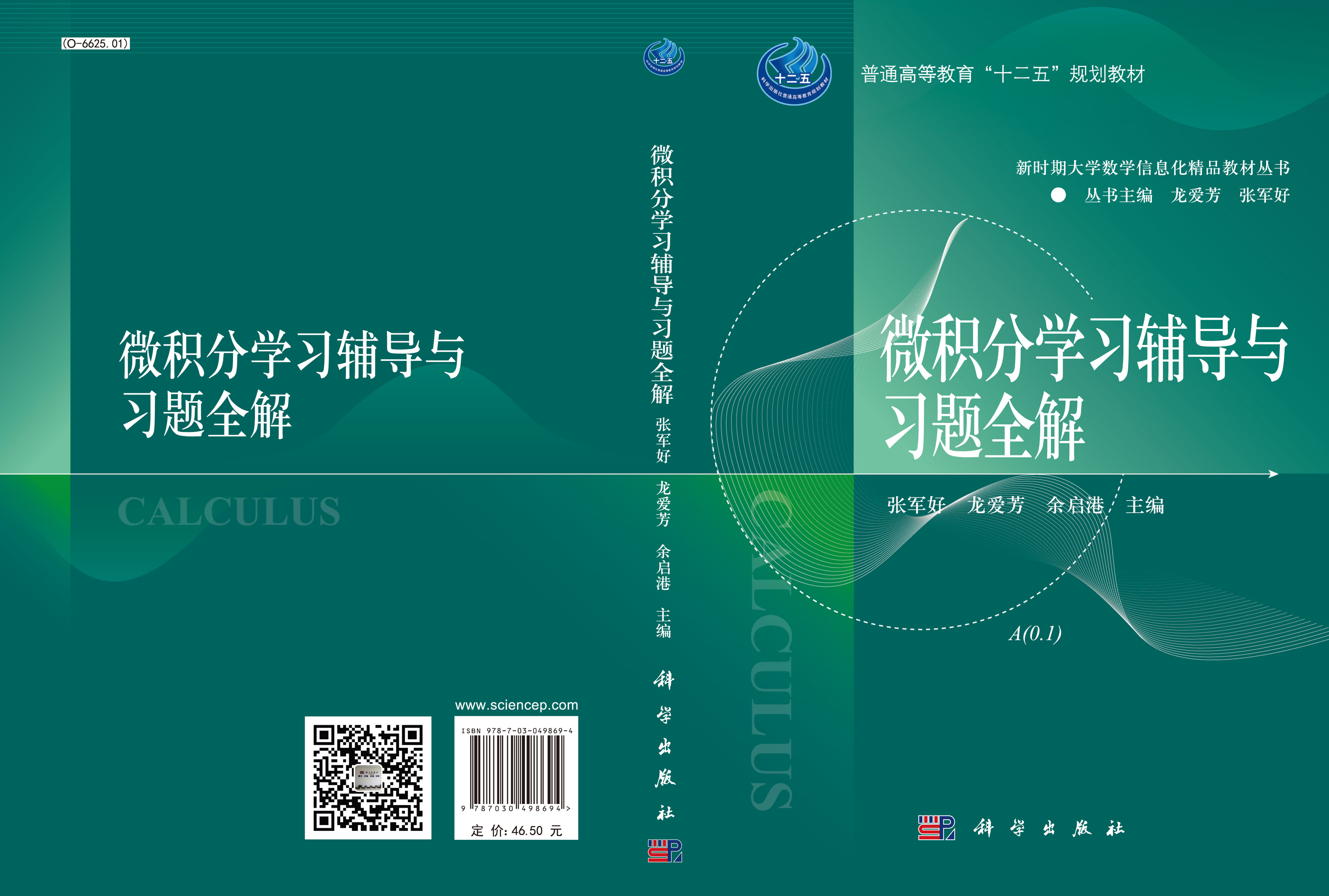 微积分学习辅导与习题全解