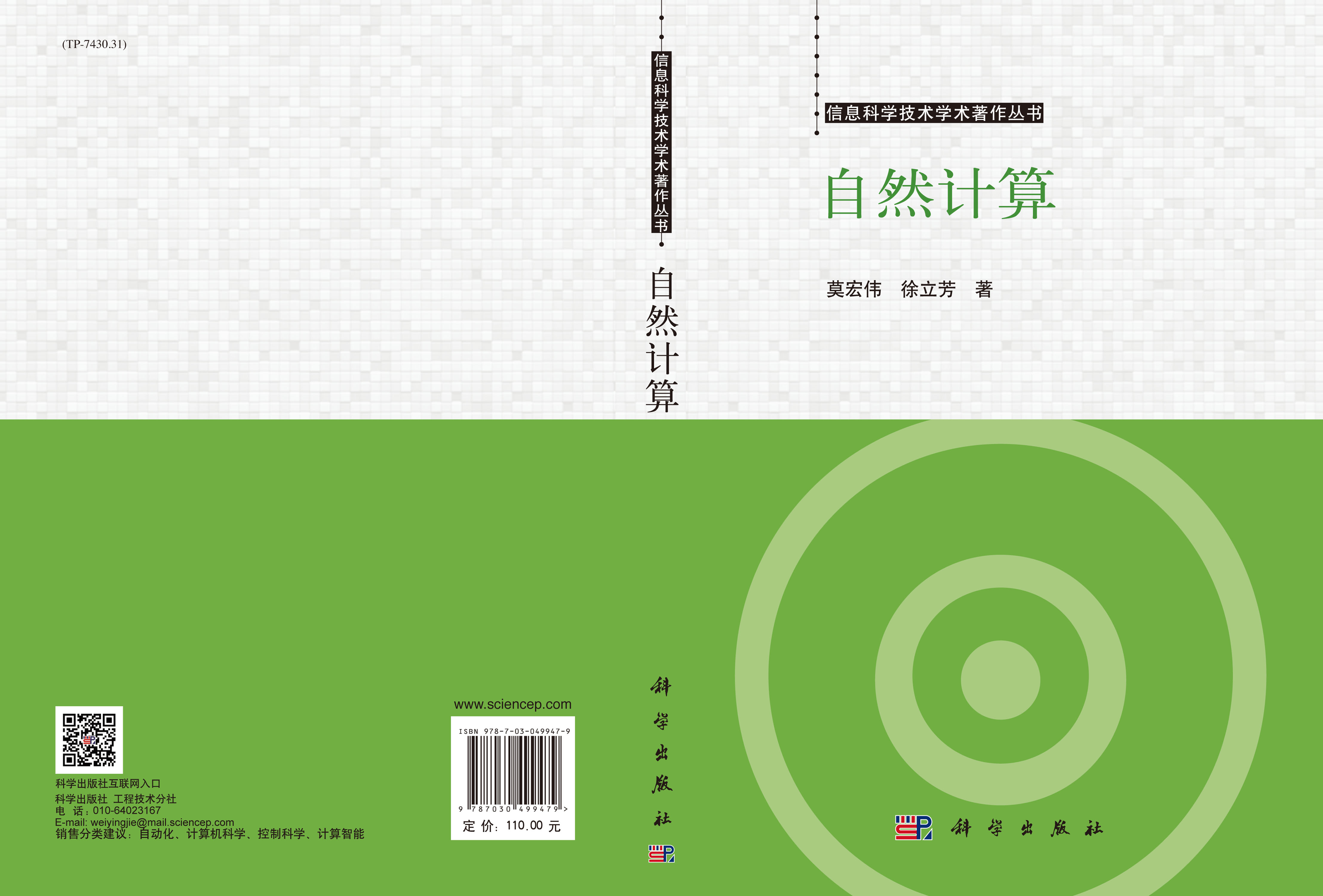 自然计算