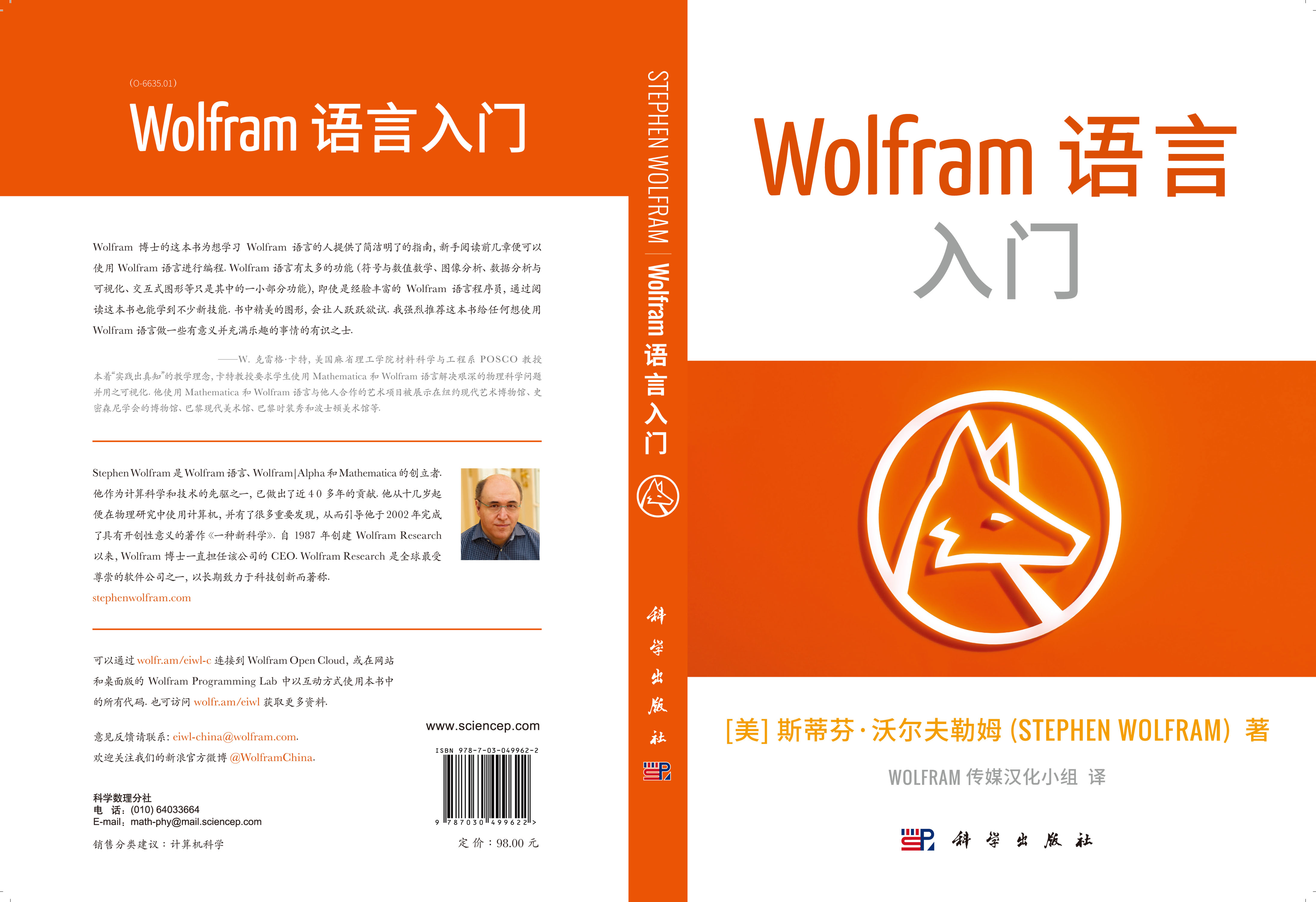 Wolfram语言入门