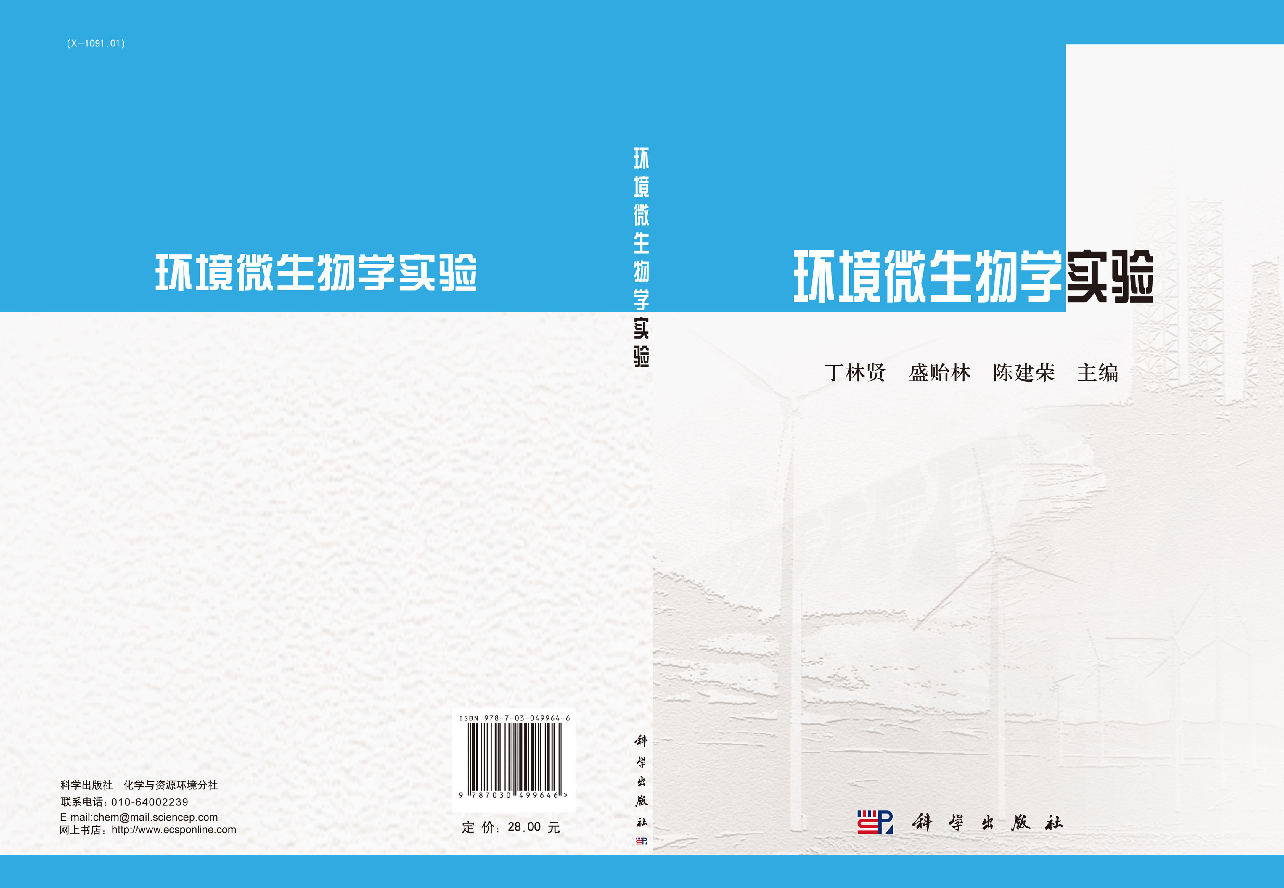 环境微生物学实验