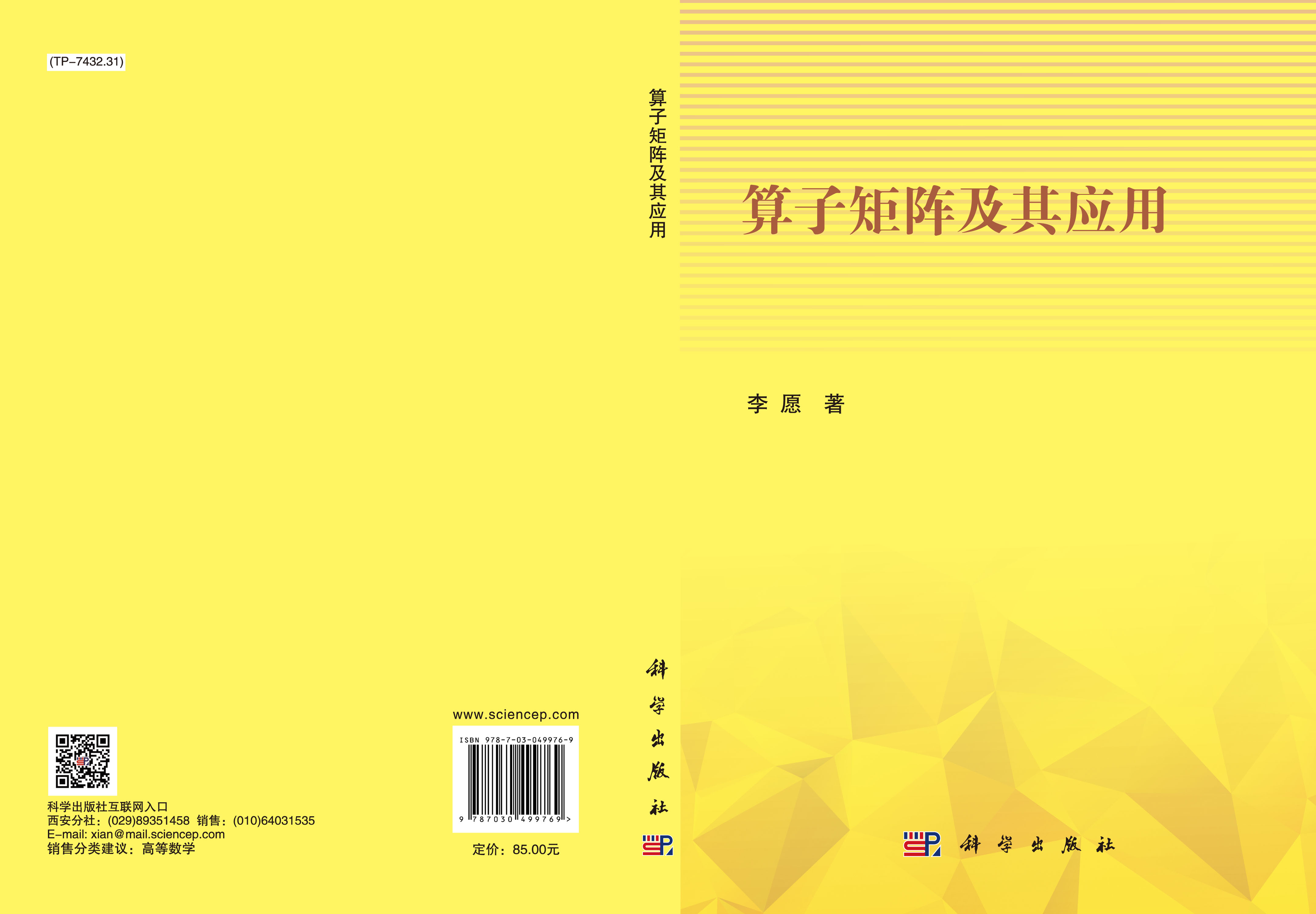 算子矩阵及其应用