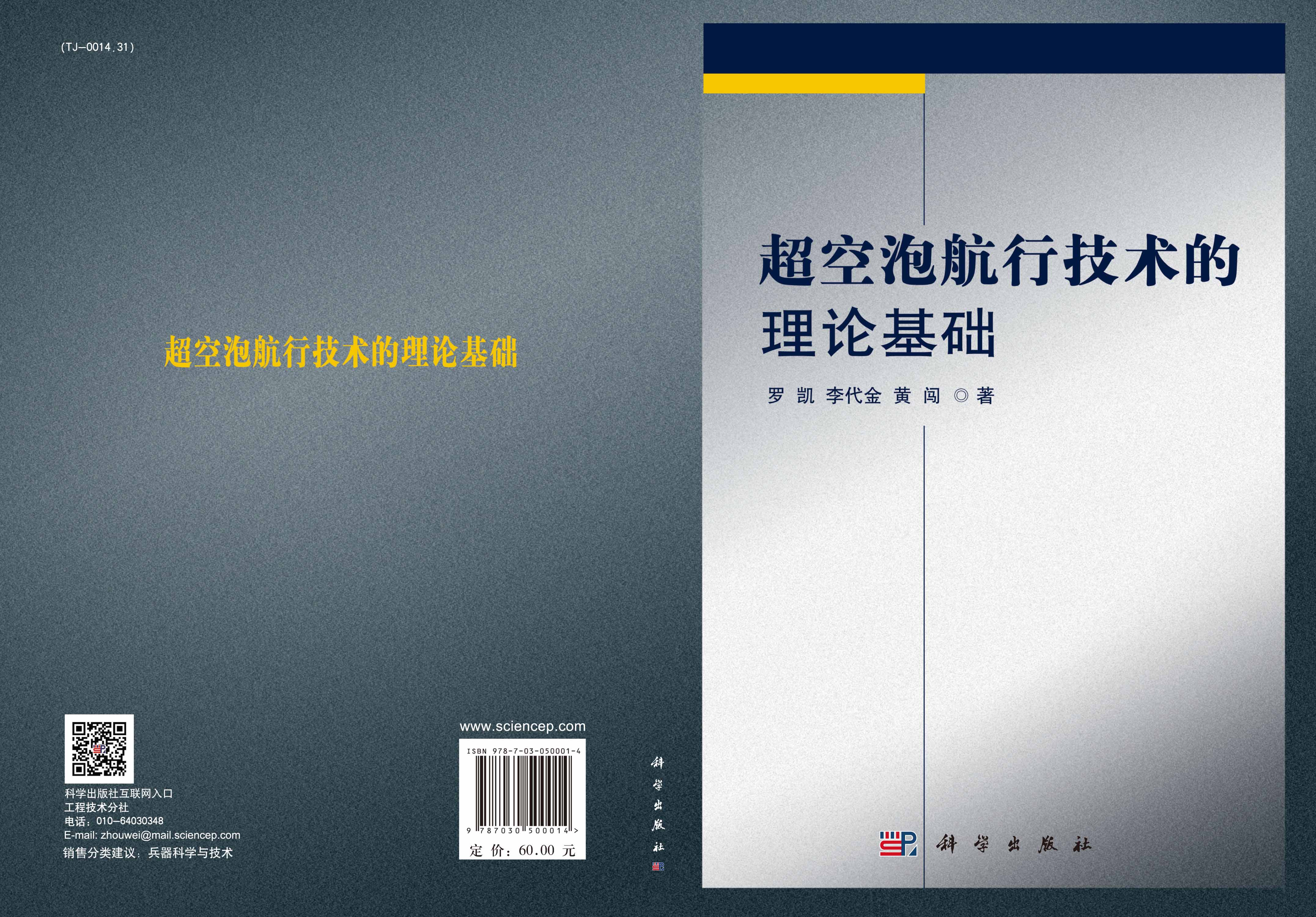超空泡航行技术的理论基础
