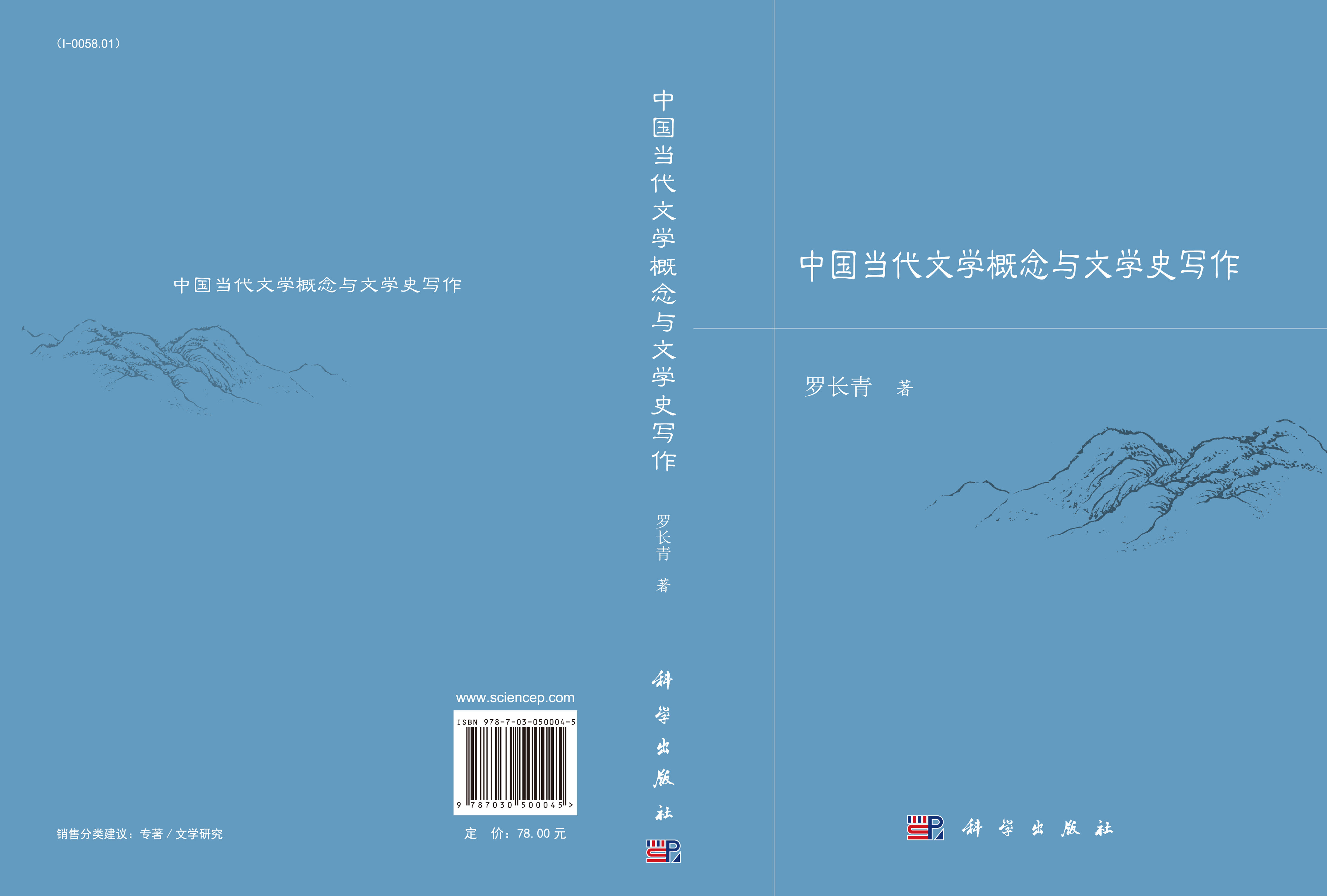 中国当代文学概念与文学史写作