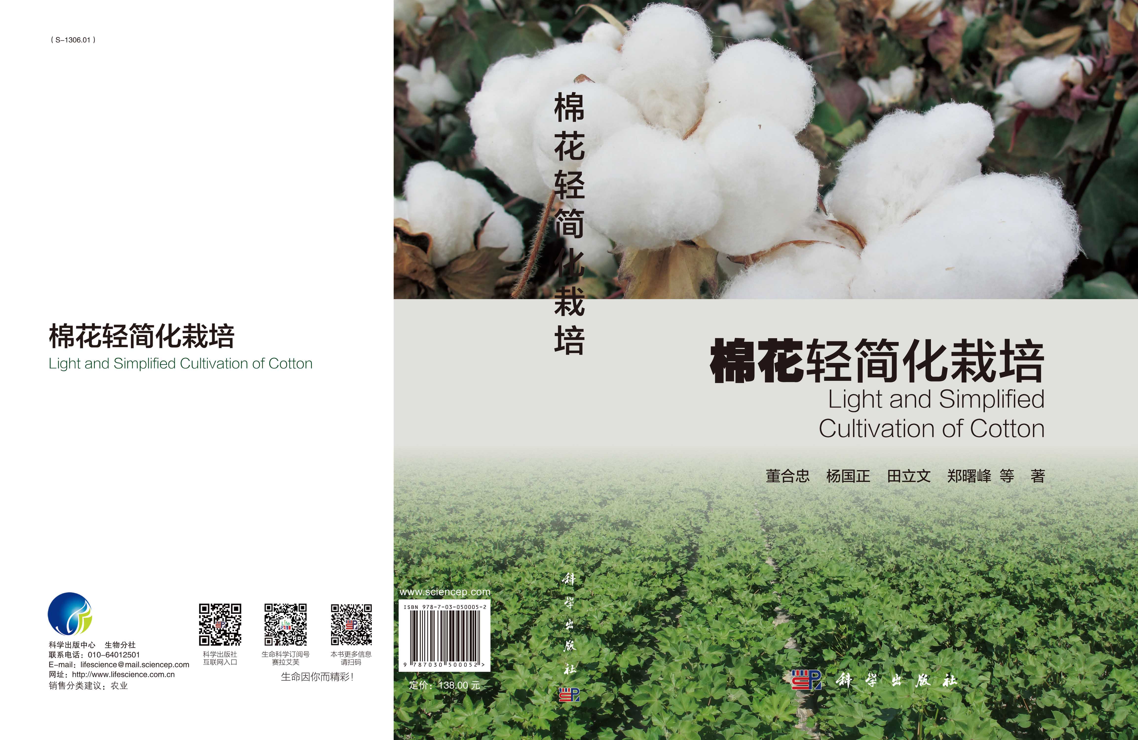 棉花轻简化栽培