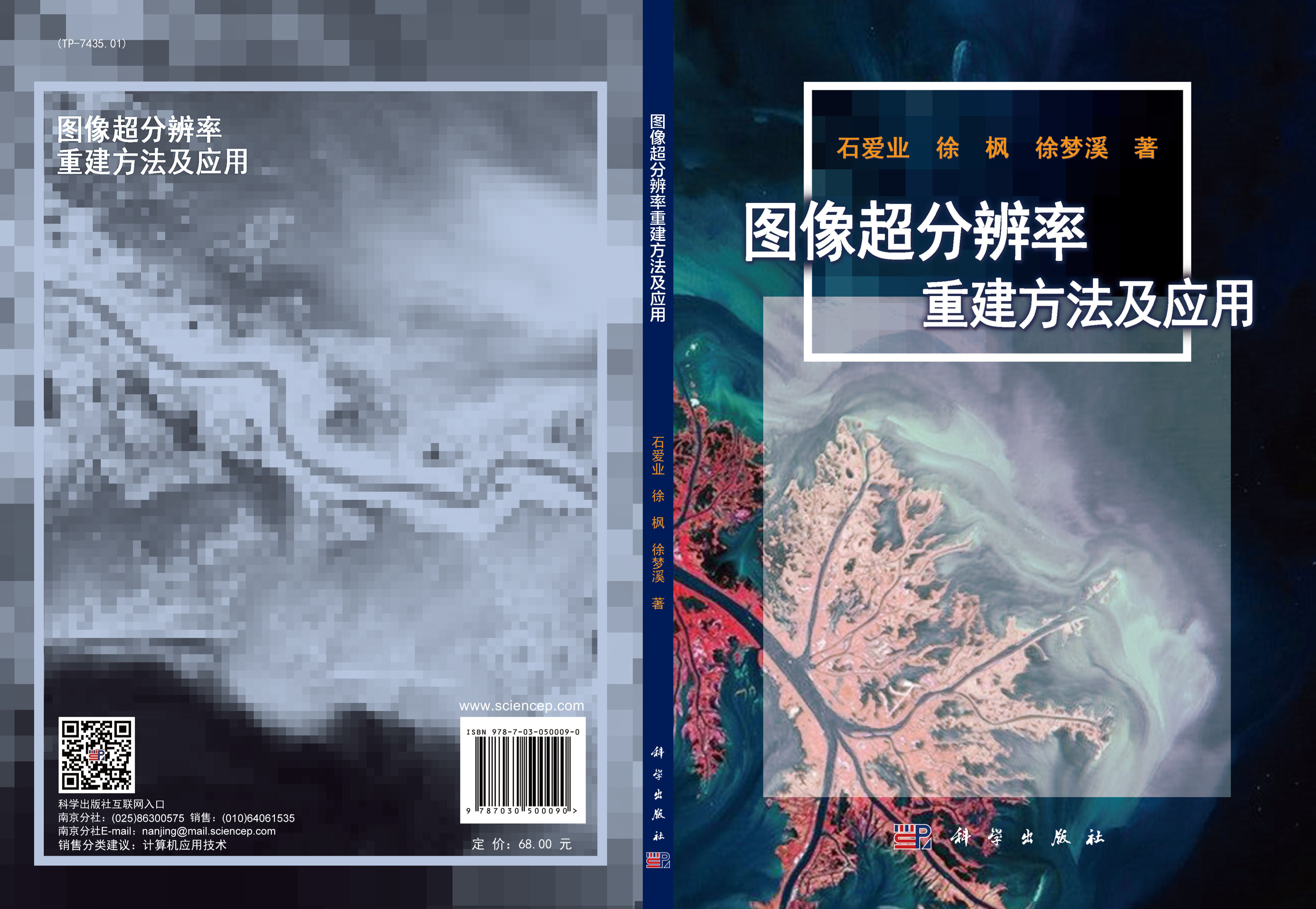 图像超分辨率重建方法及应用