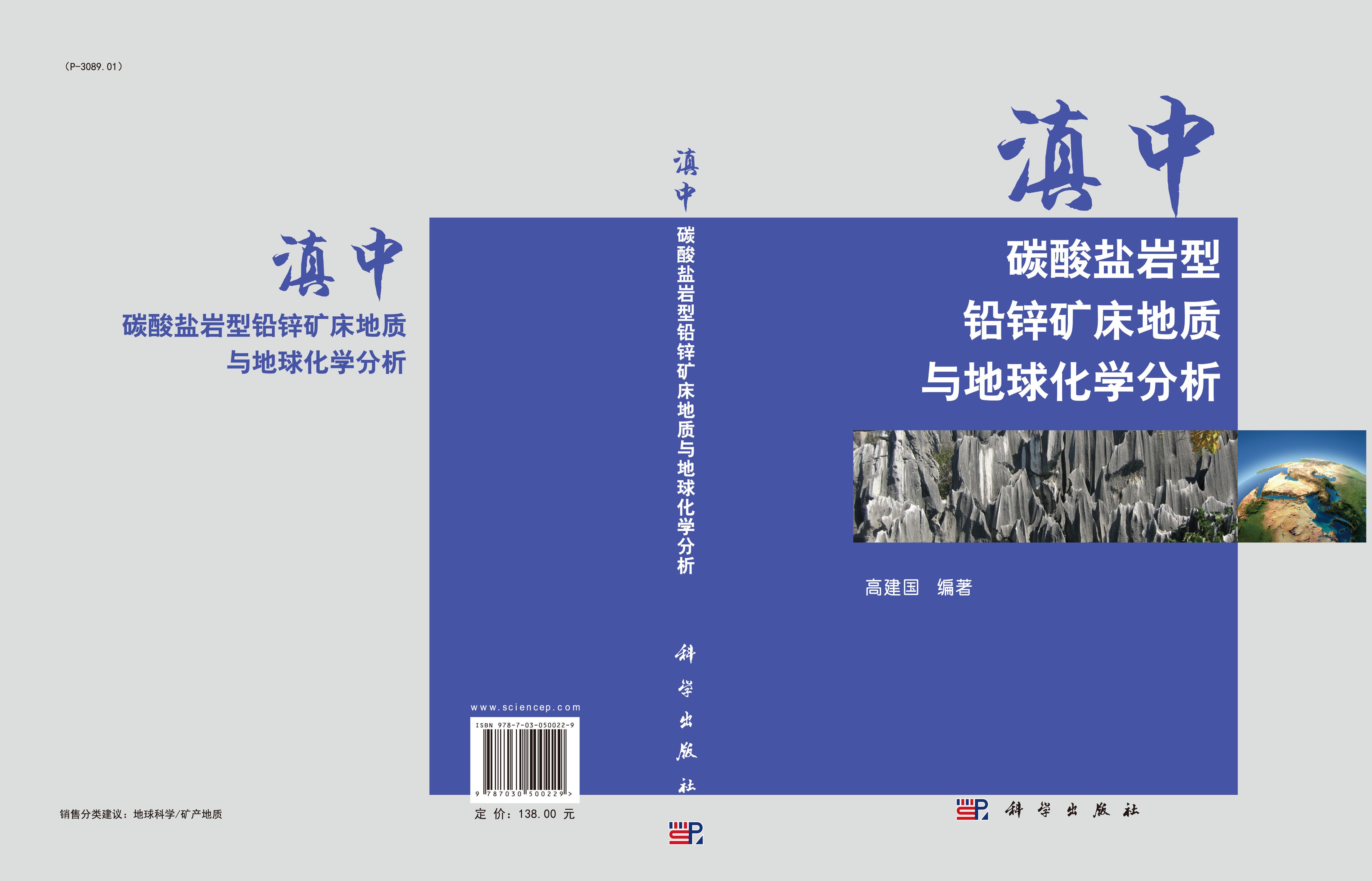 滇中碳酸盐岩型铅锌矿床地质与地球化学分析