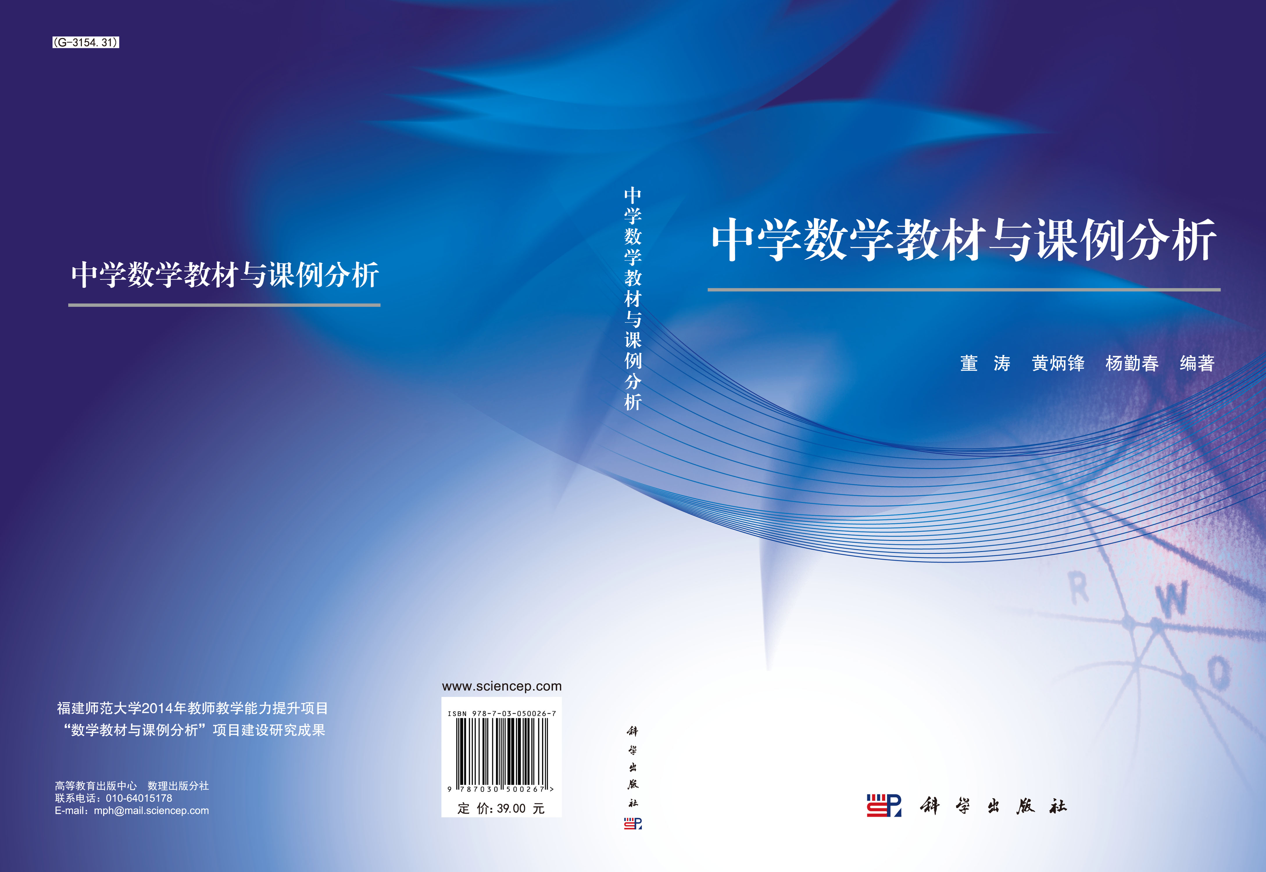 中学数学教材与课例分析