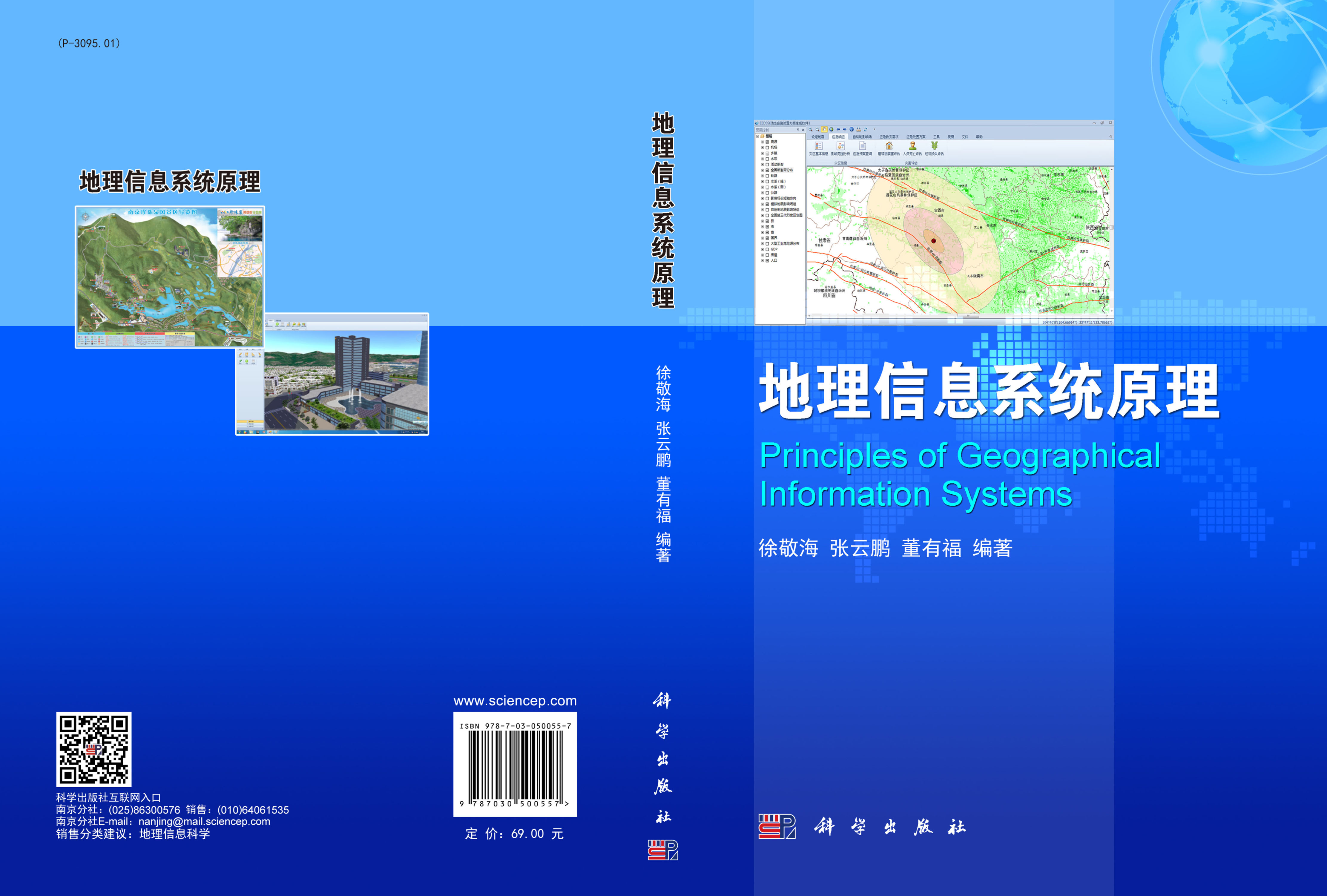 地理信息系统原理