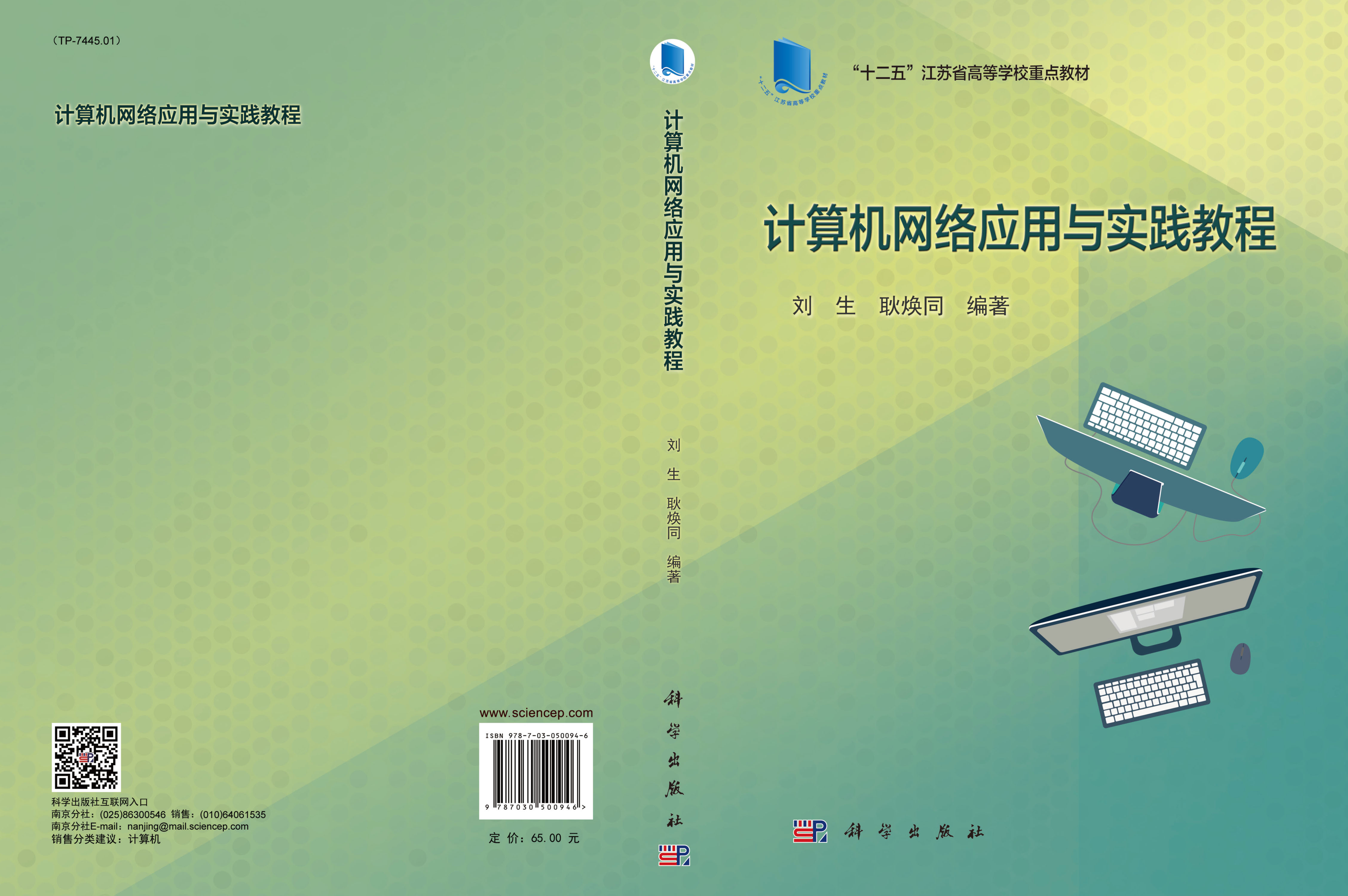 计算机网络应用与实践教程