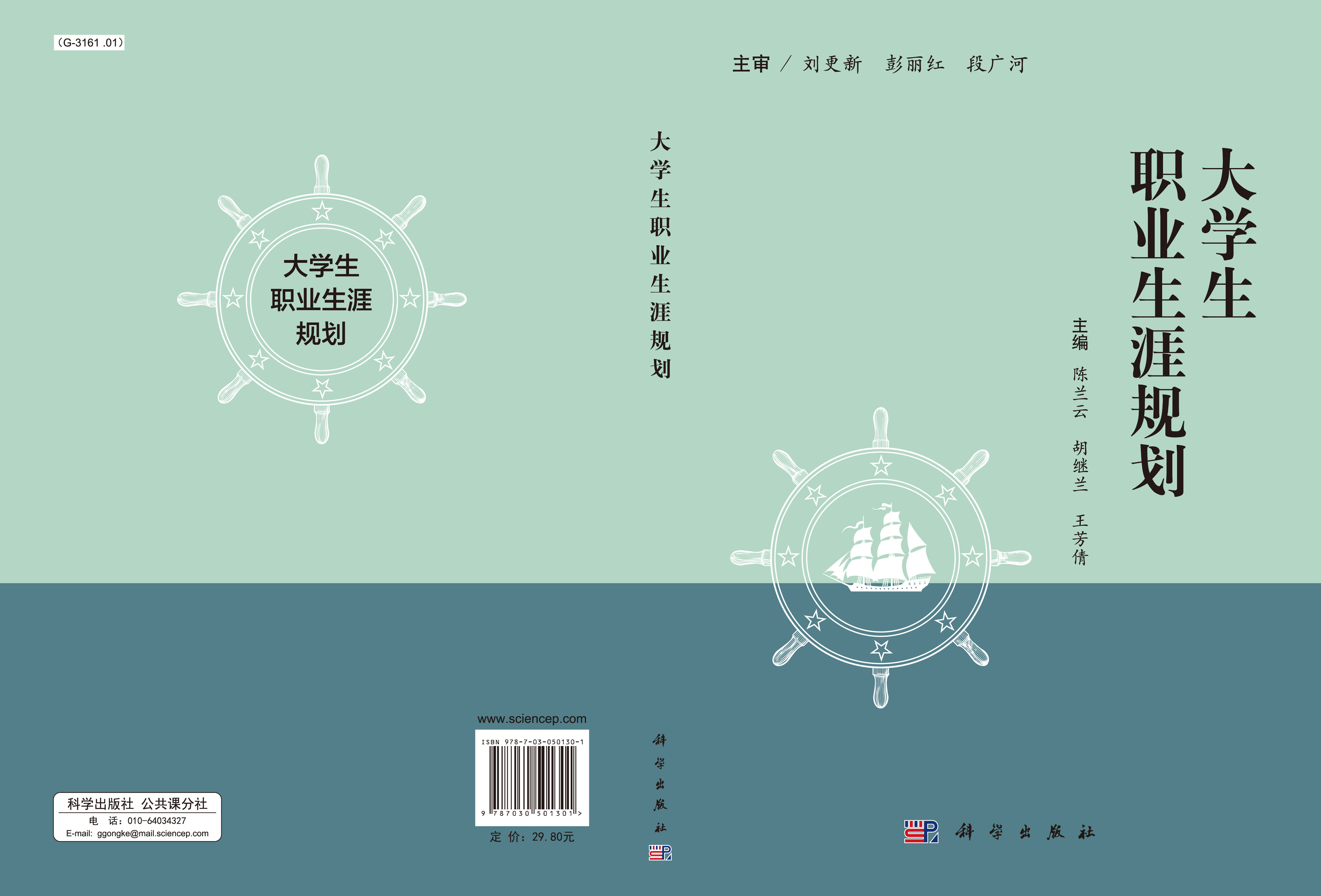 大学生职业生涯规划
