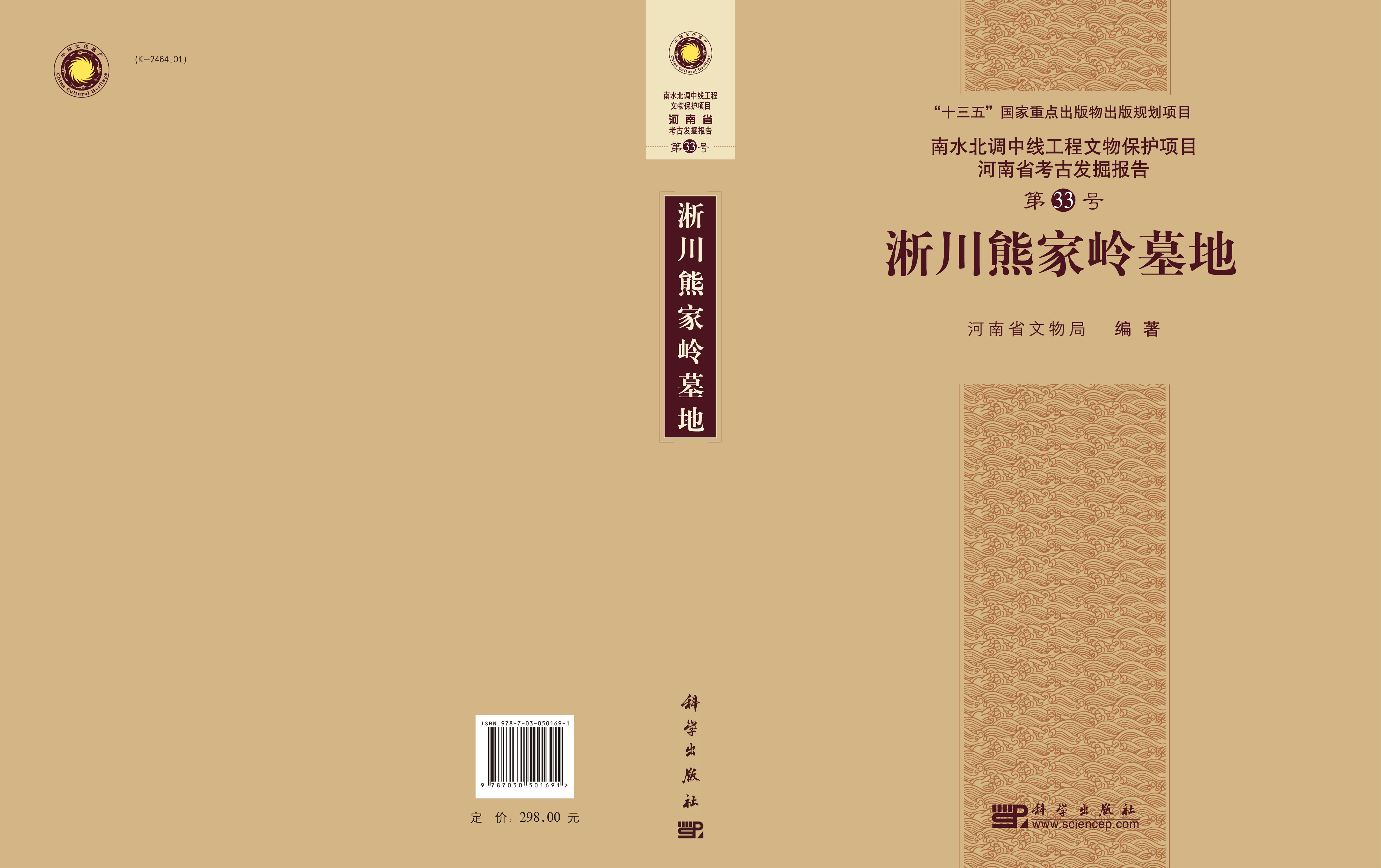 淅川熊家岭墓地