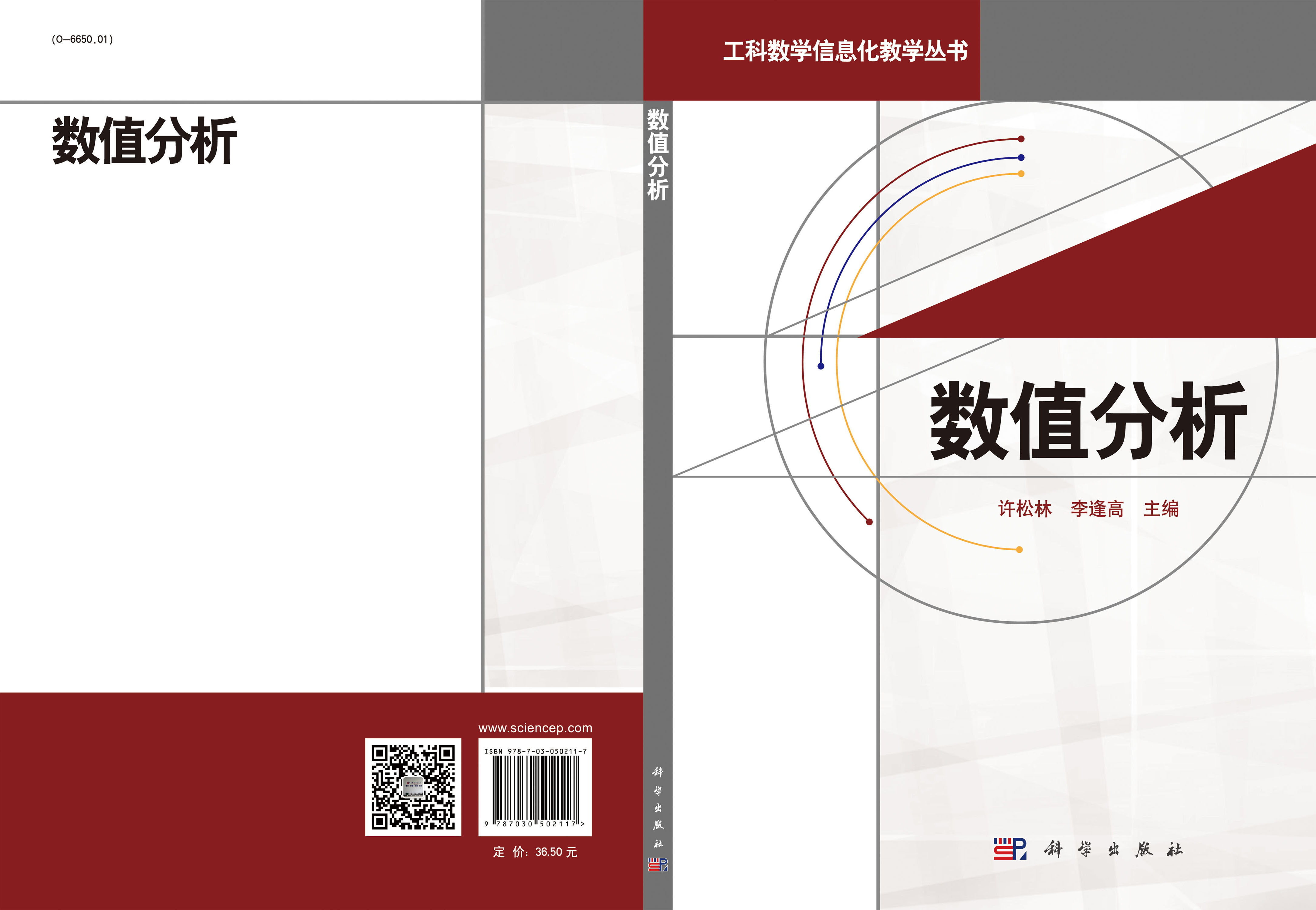 数值分析