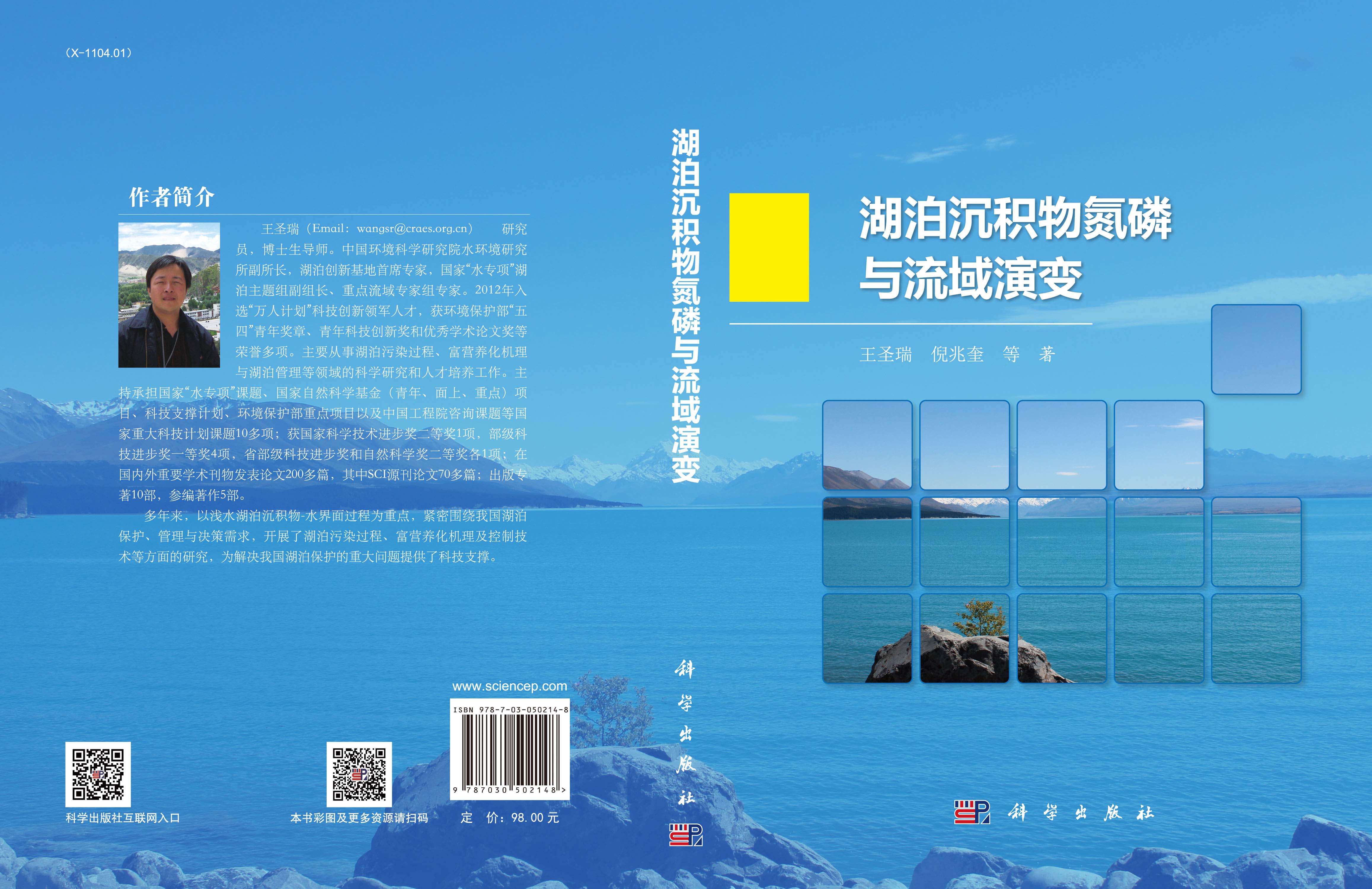 湖泊沉积物氮磷与流域演变