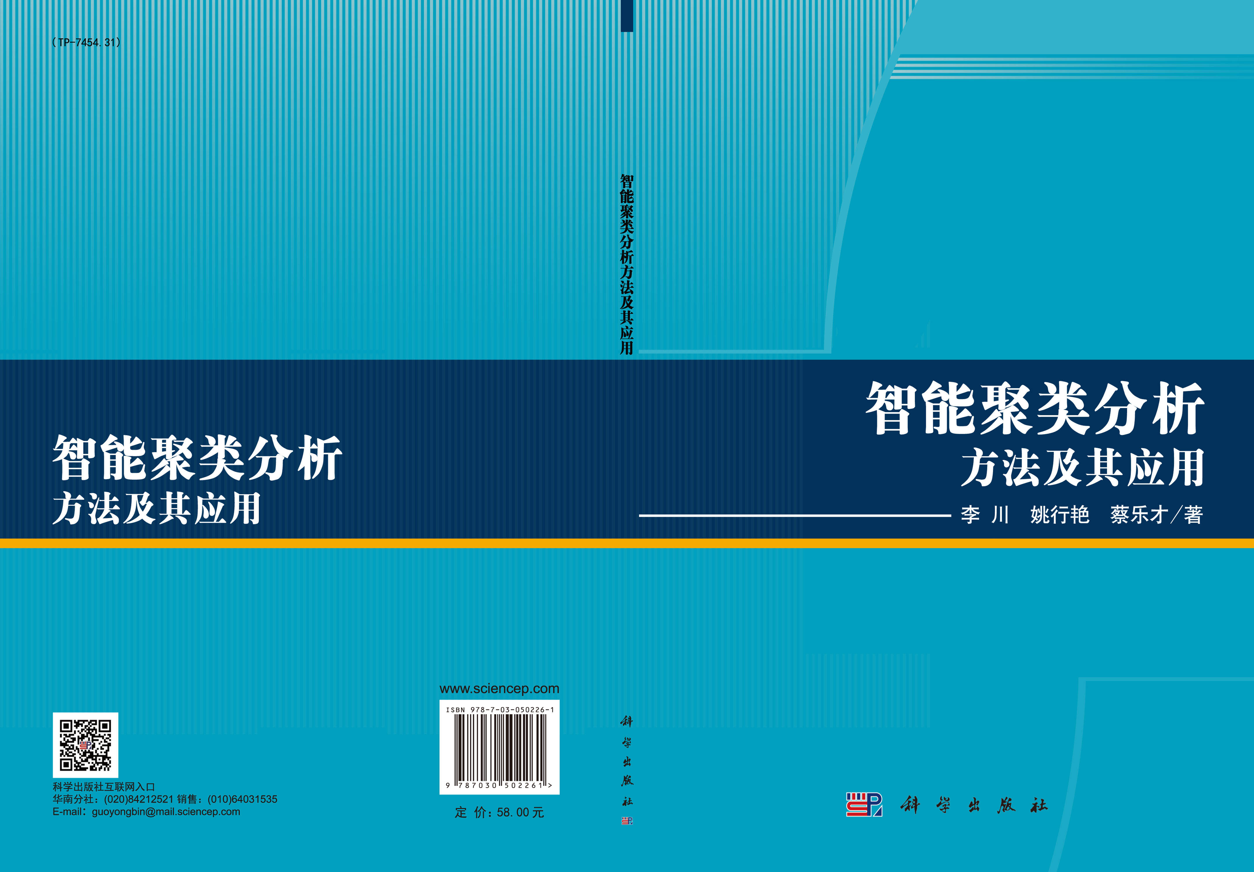 智能聚类分析方法及其应用