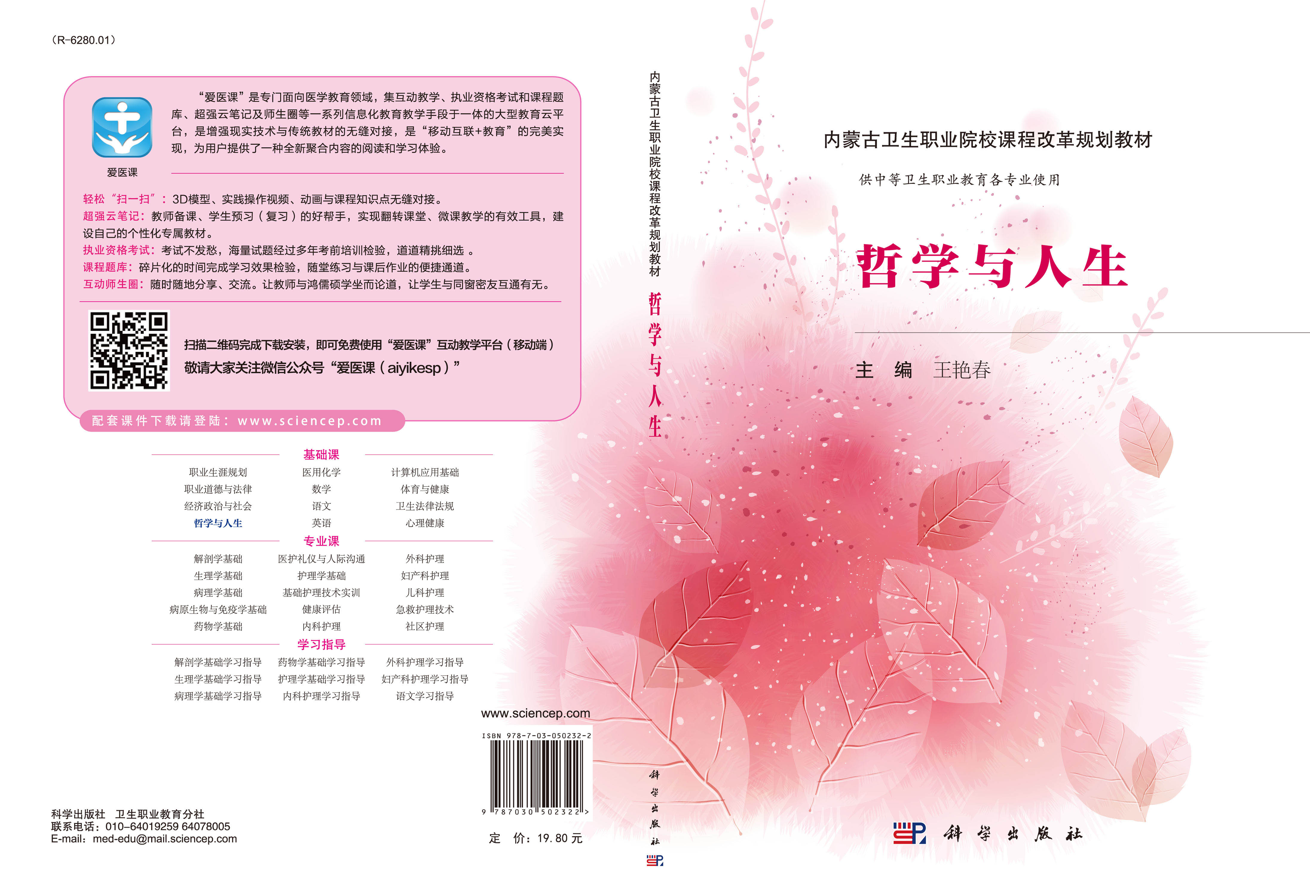 哲学与人生