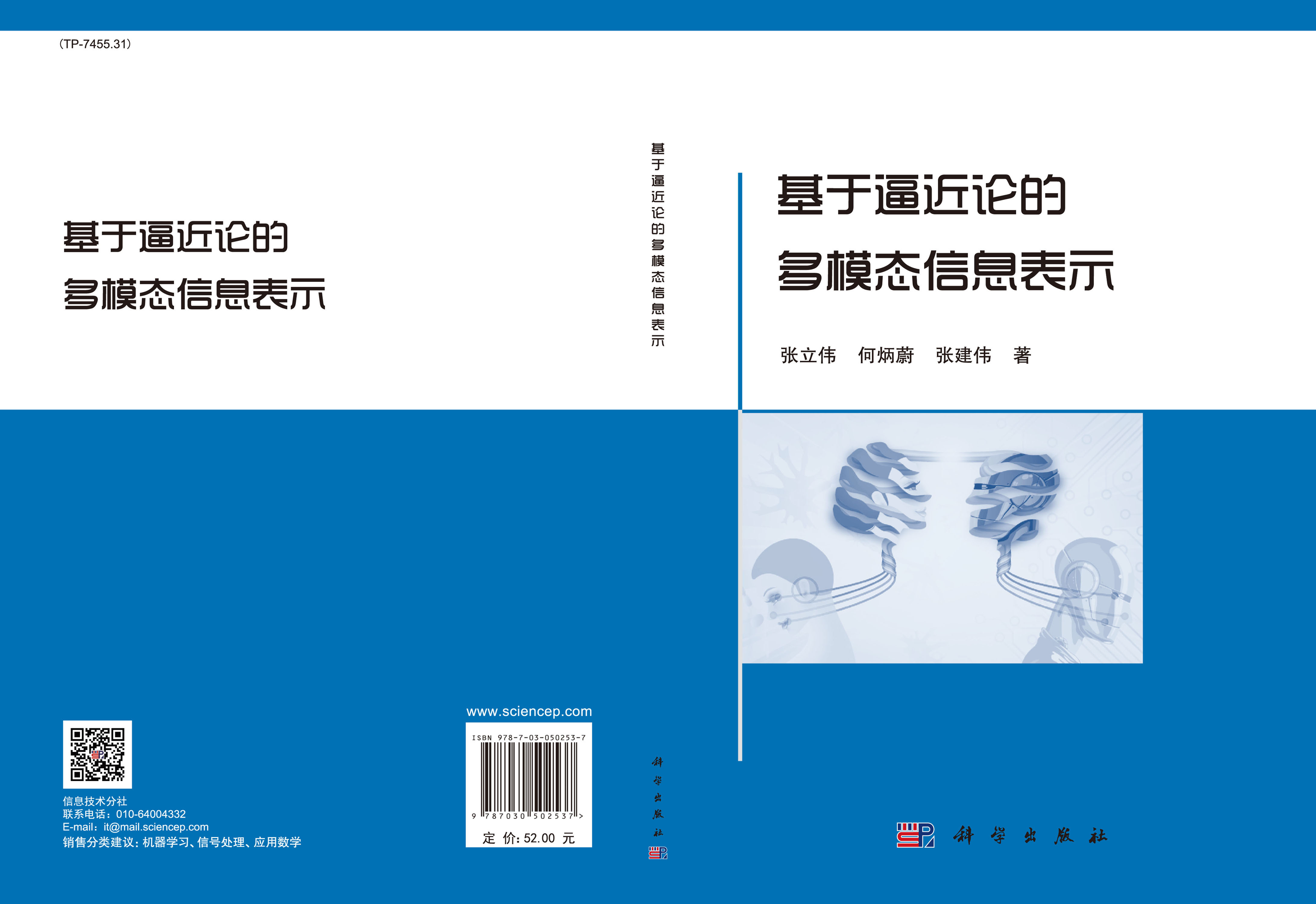 基于逼近论的多模态信息表示