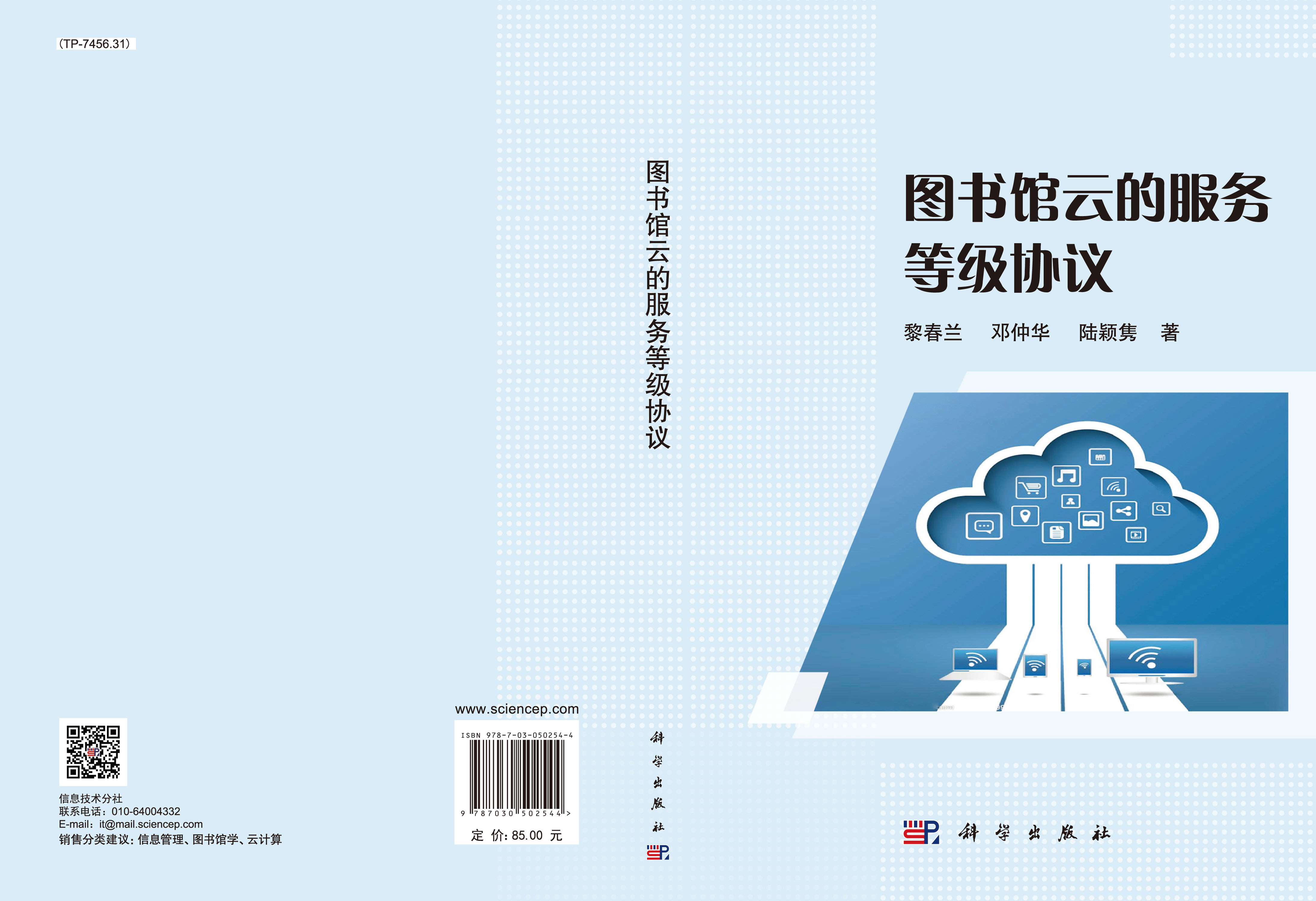图书馆云的服务等级协议